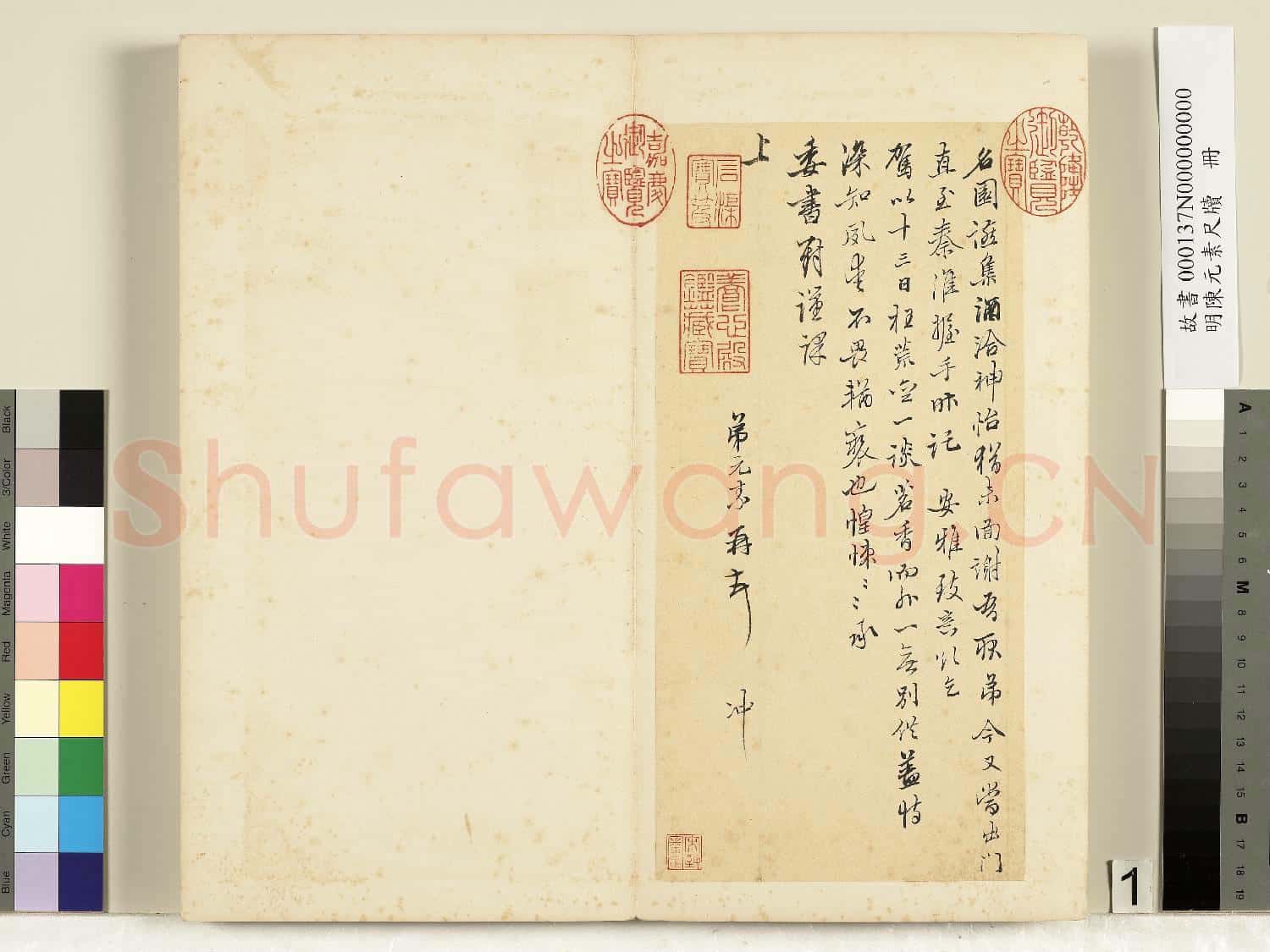 明陳元素牋牘 冊 一