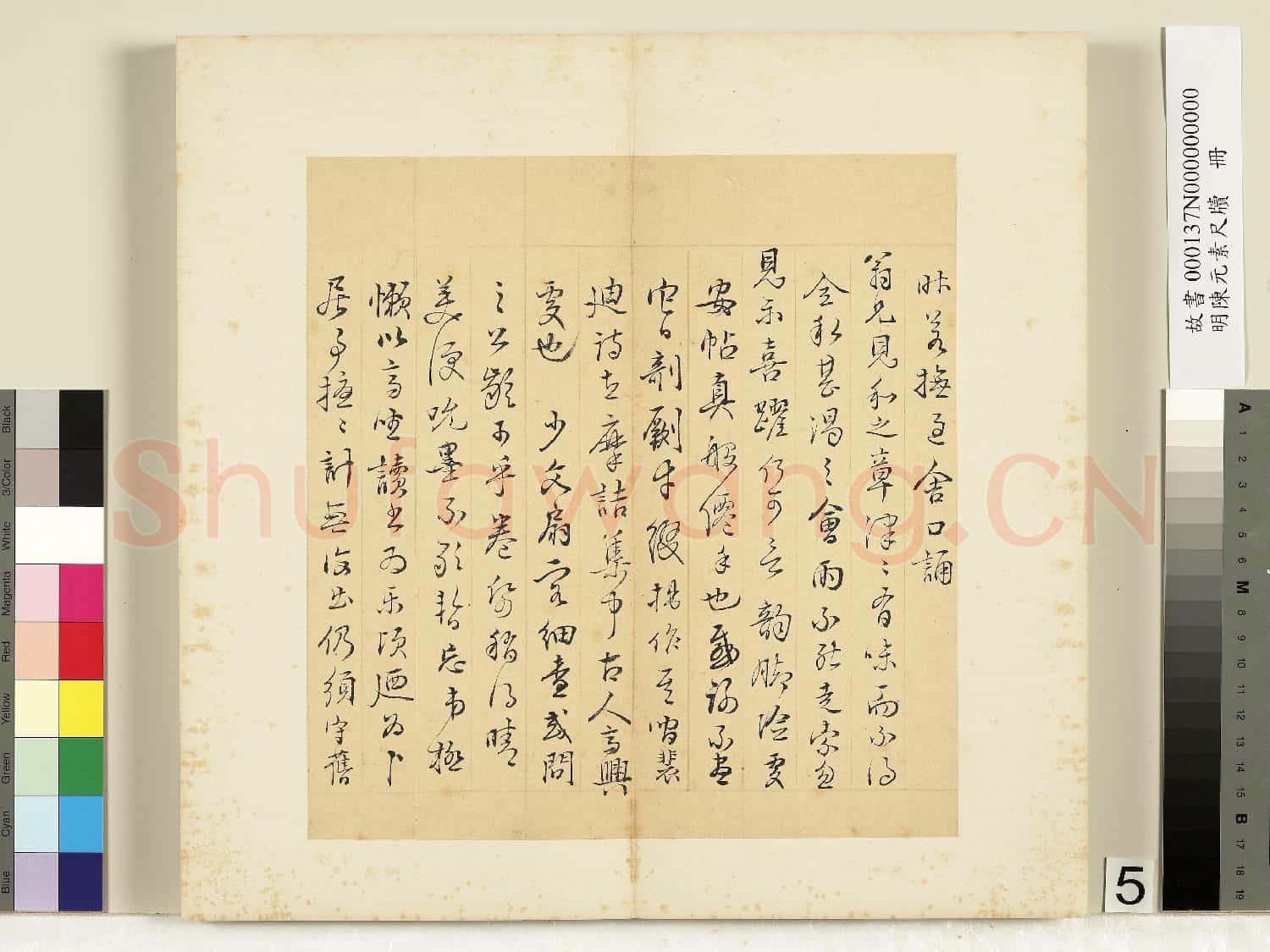 明陳元素牋牘 冊 五