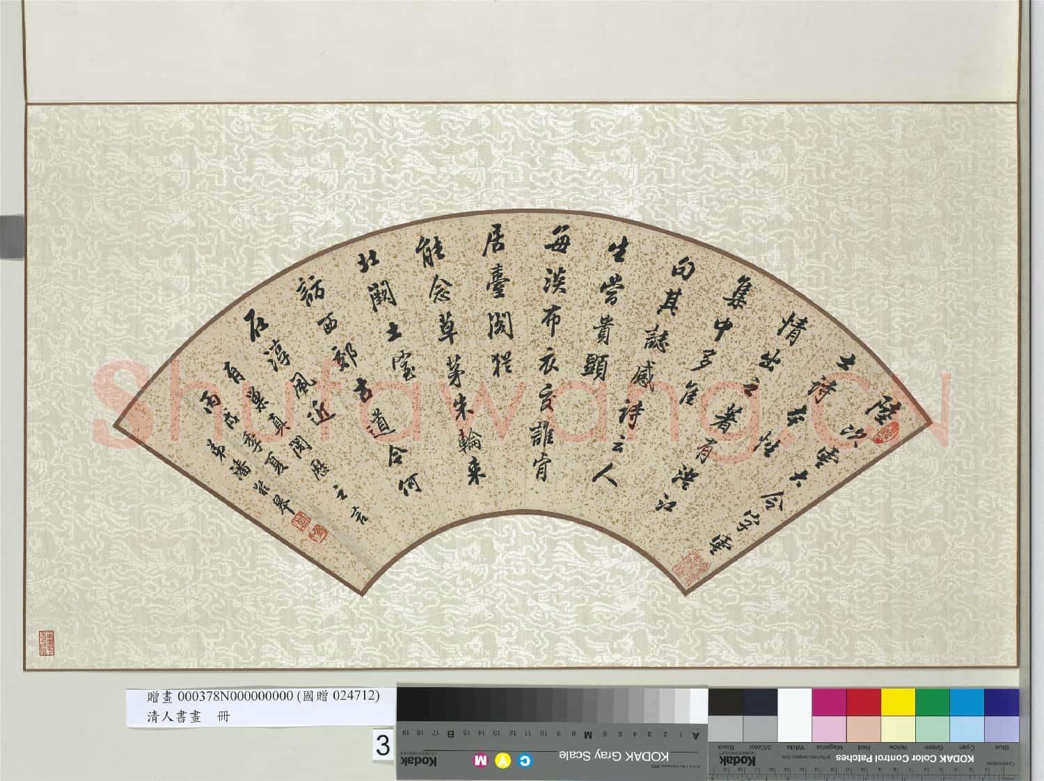 清人書畫冊 冊 潘齡皐行書