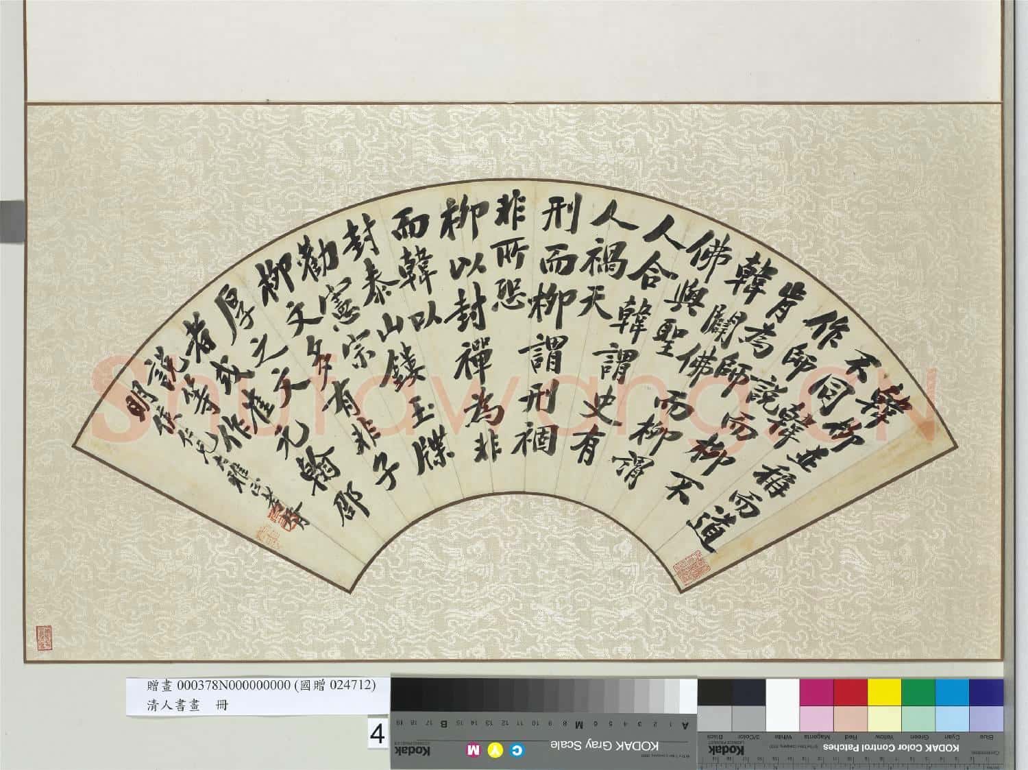 清人書畫冊 冊 鄭孝胥行書