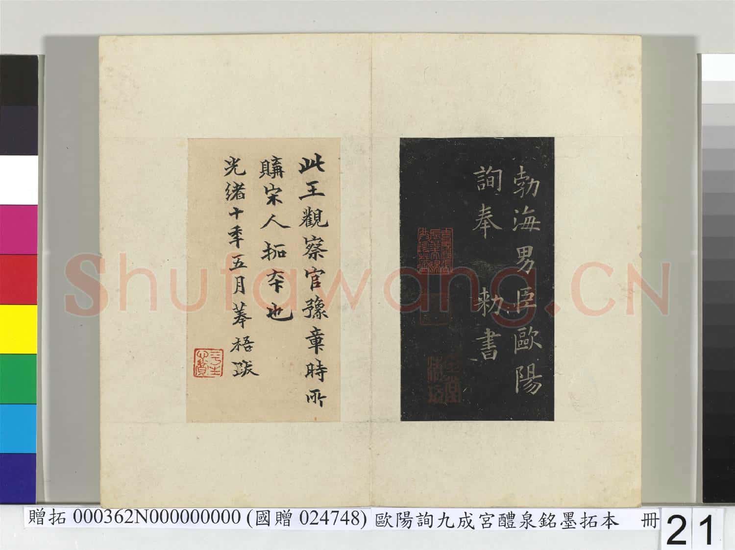 唐歐陽詢九成宮醴泉銘墨拓本 冊