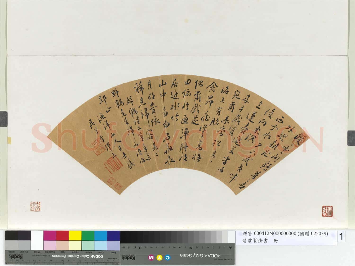 清前賢法書 冊 王士禛行草書五言律詩二首