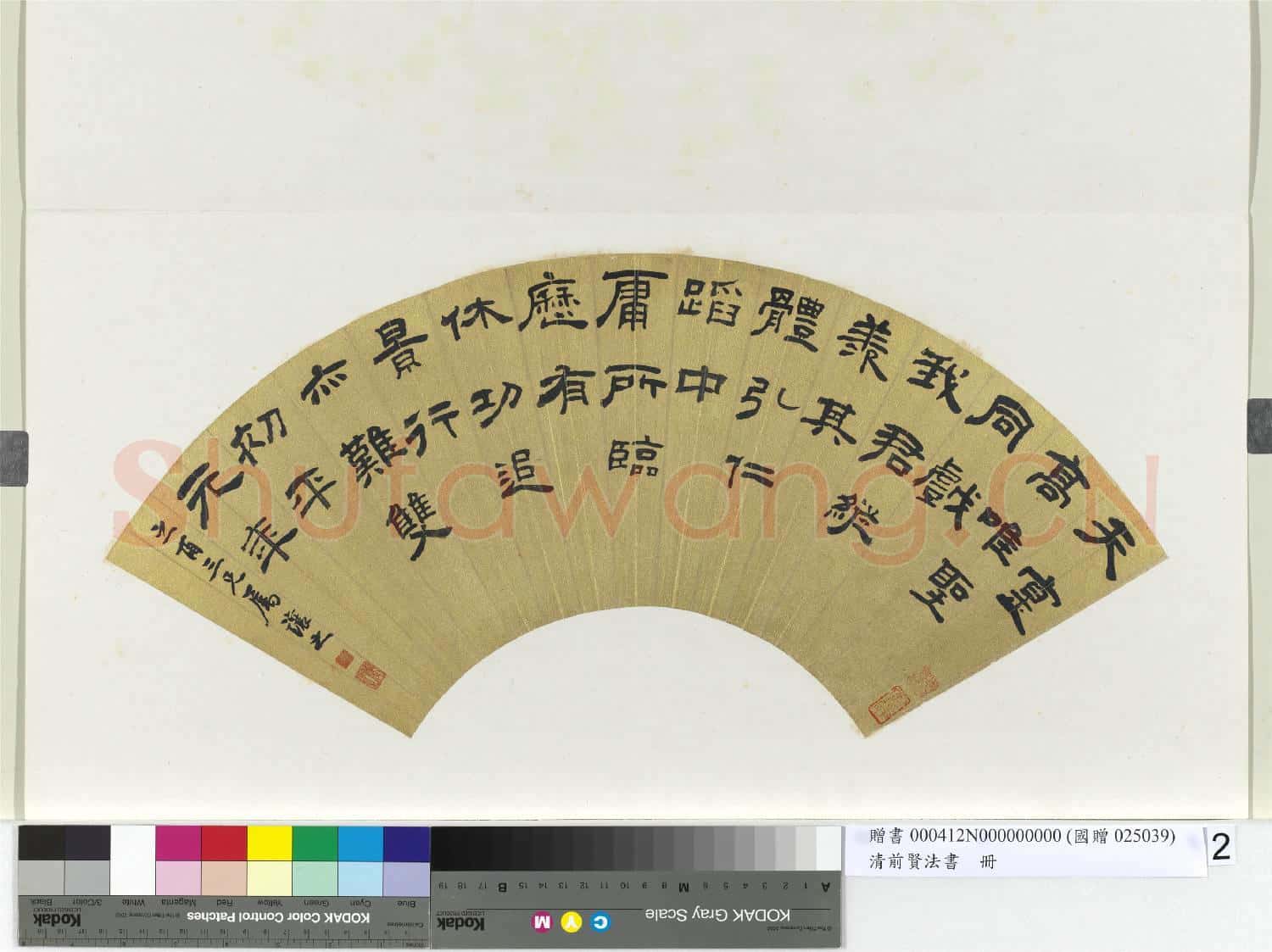 清前賢法書 冊 吳讓之隸書圉令趙君碑句