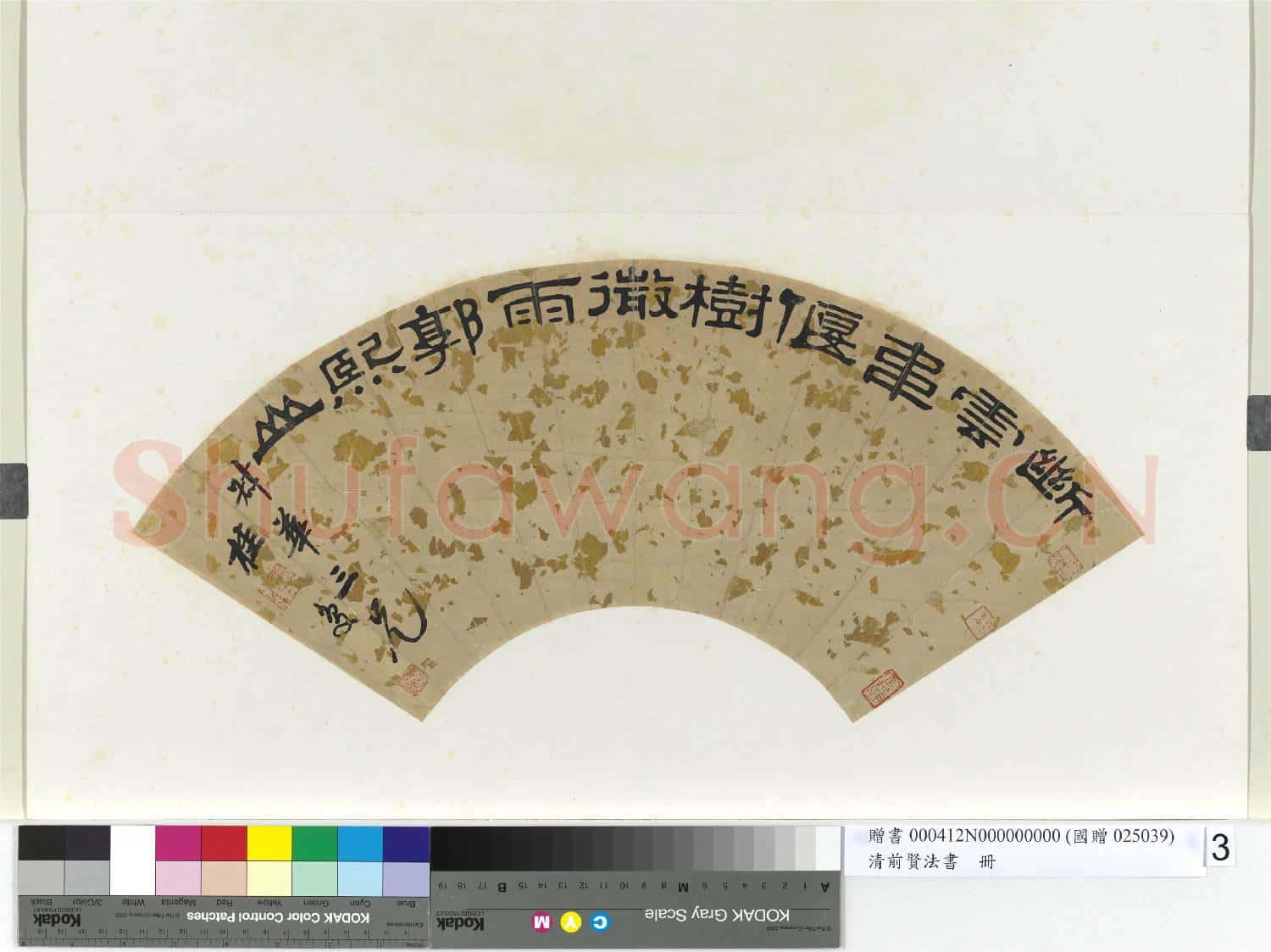清前賢法書 冊 桂馥隸書曾吉父句