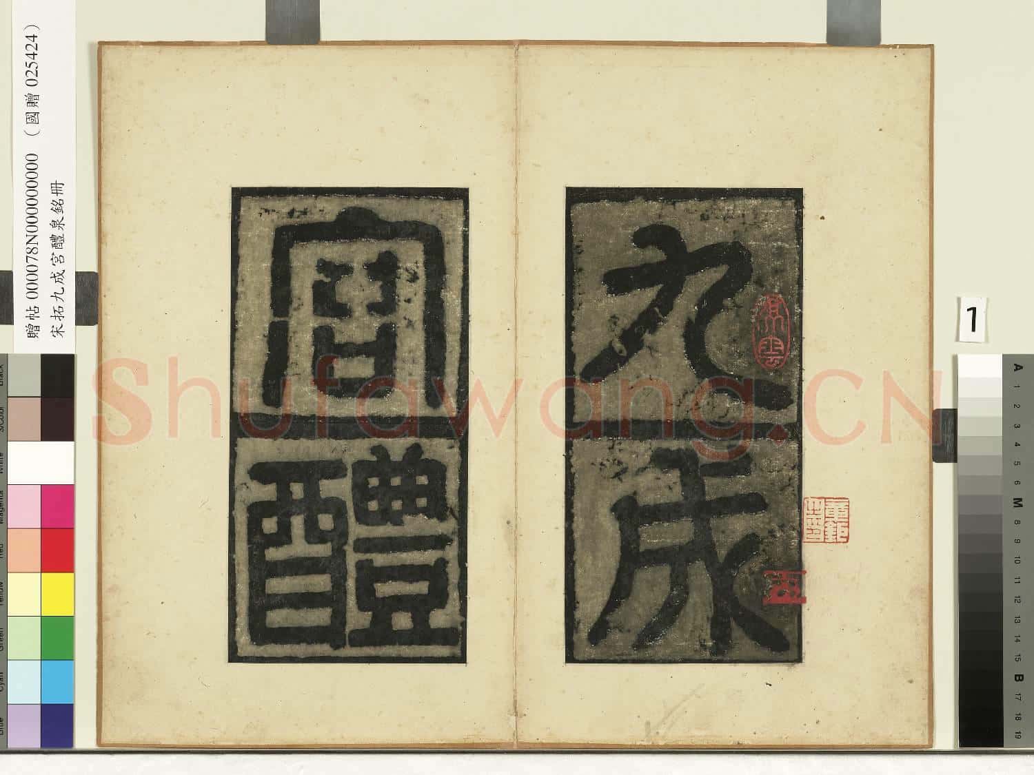 唐歐陽詢九成宮醴泉銘宋拓本 冊