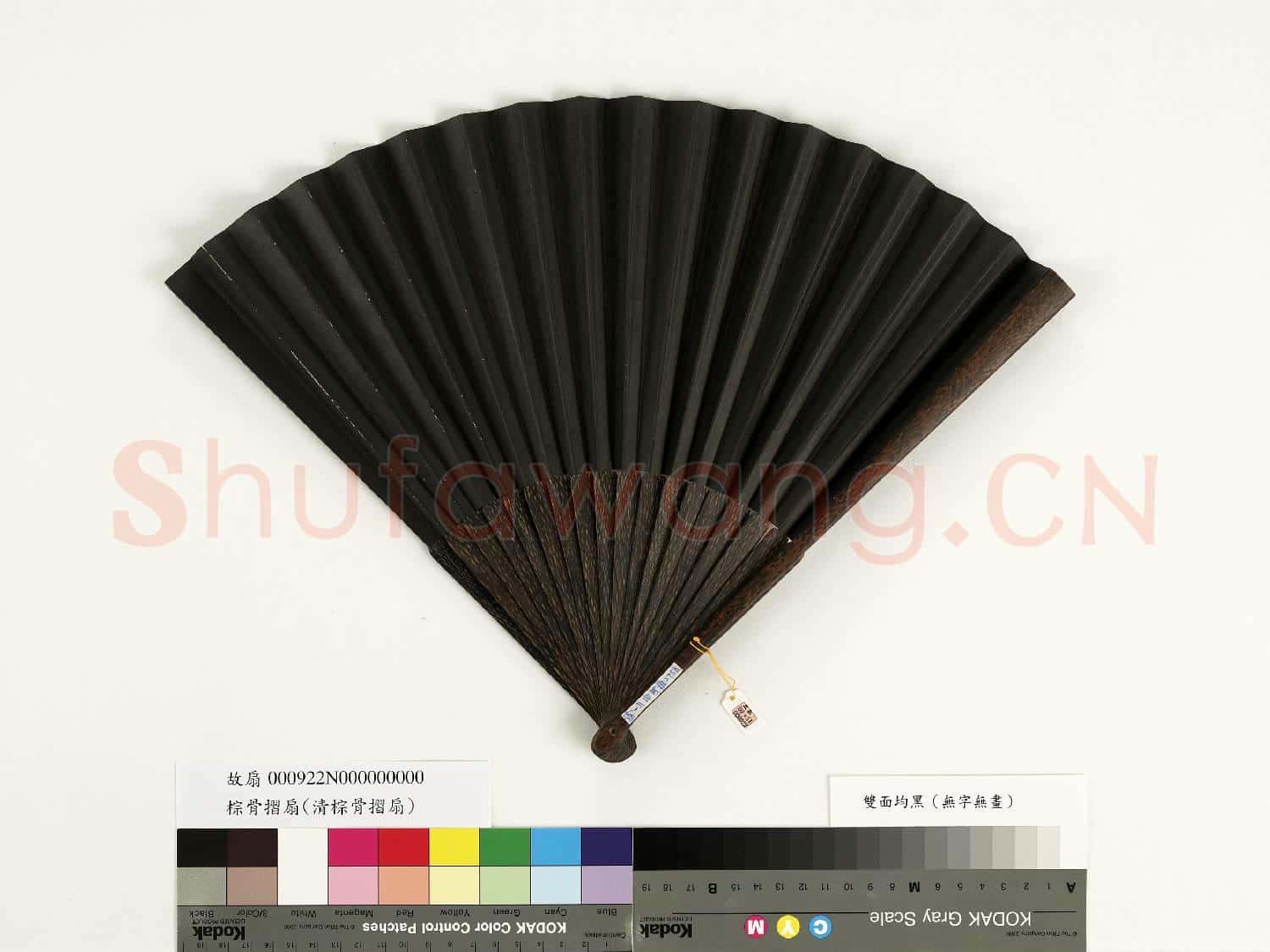 素面扇 成扇