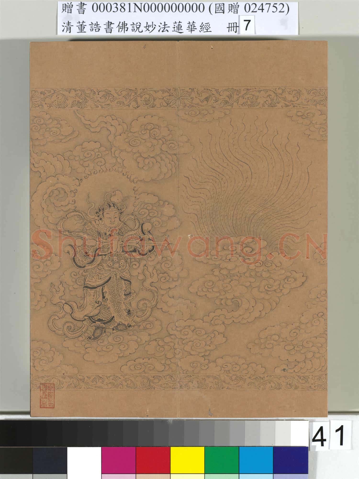 清董誥書佛說妙法蓮華經(七)冊
