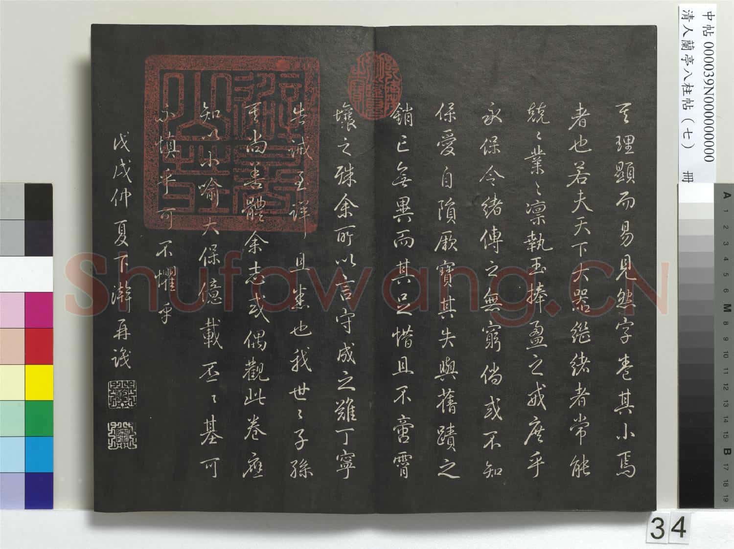 清人蘭亭八柱帖(坤)冊