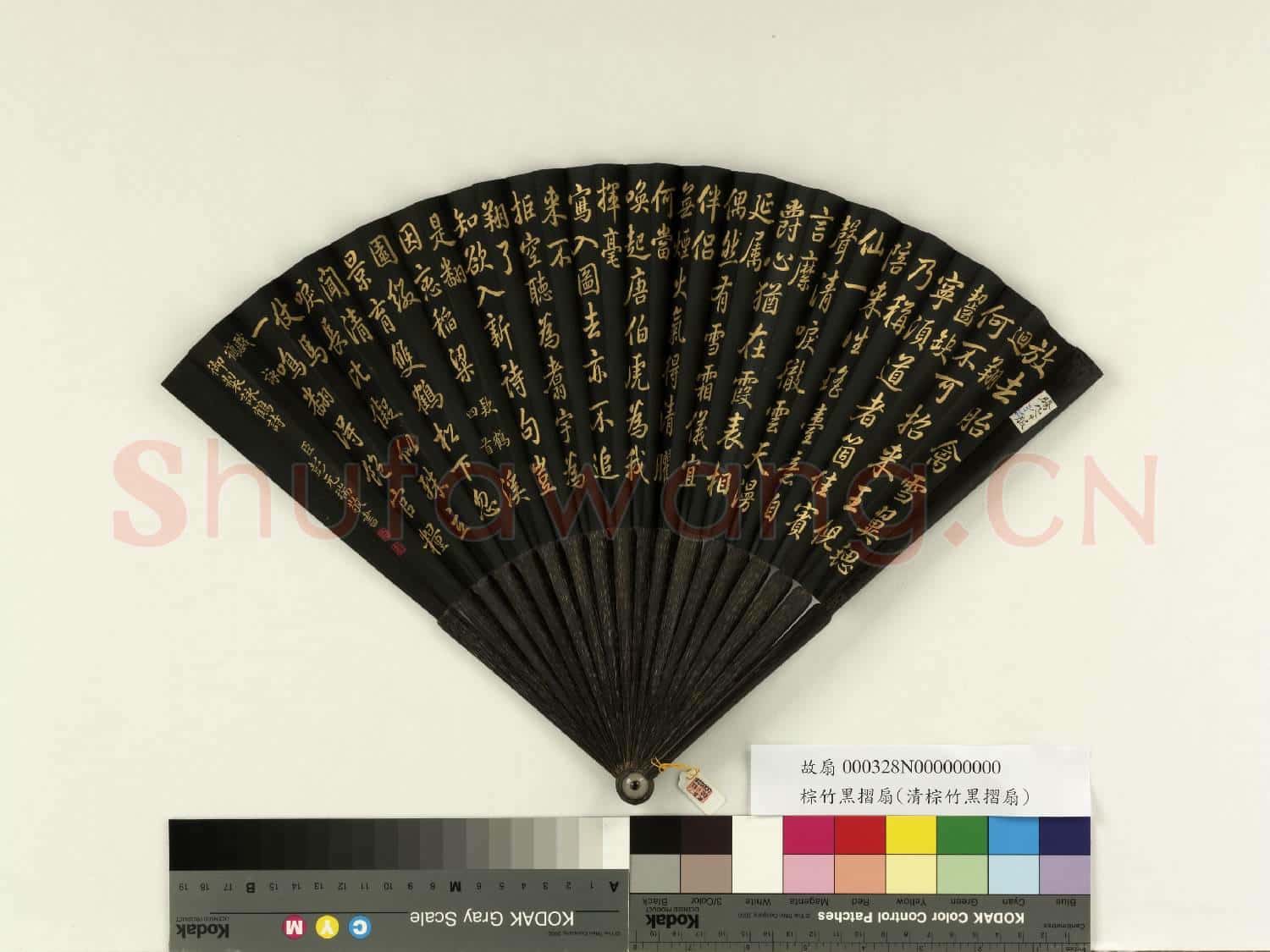 清彭元瑞書乾隆御製欵鶴四首等詩 成扇