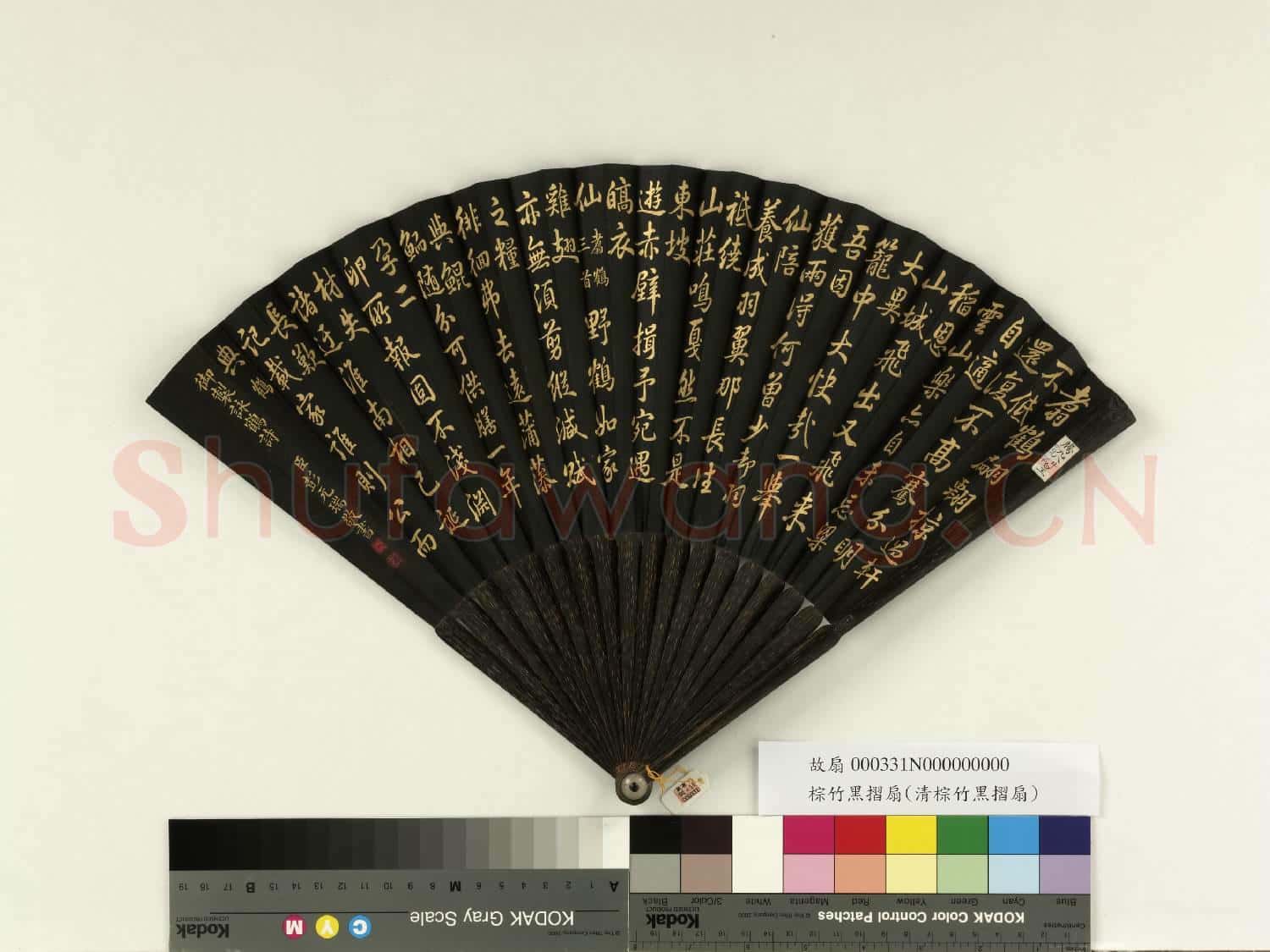 清彭元瑞書御製翥鶴三首等詩 成扇