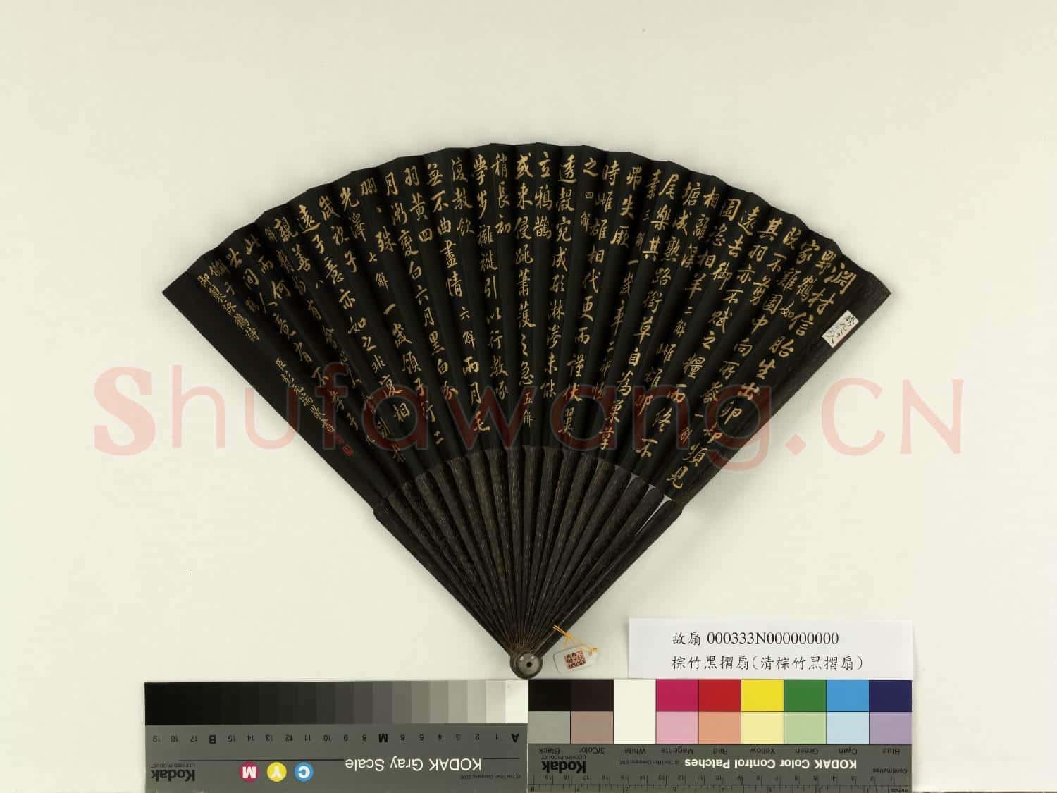 清彭元瑞書乾隆御製鶴領子詩 成扇