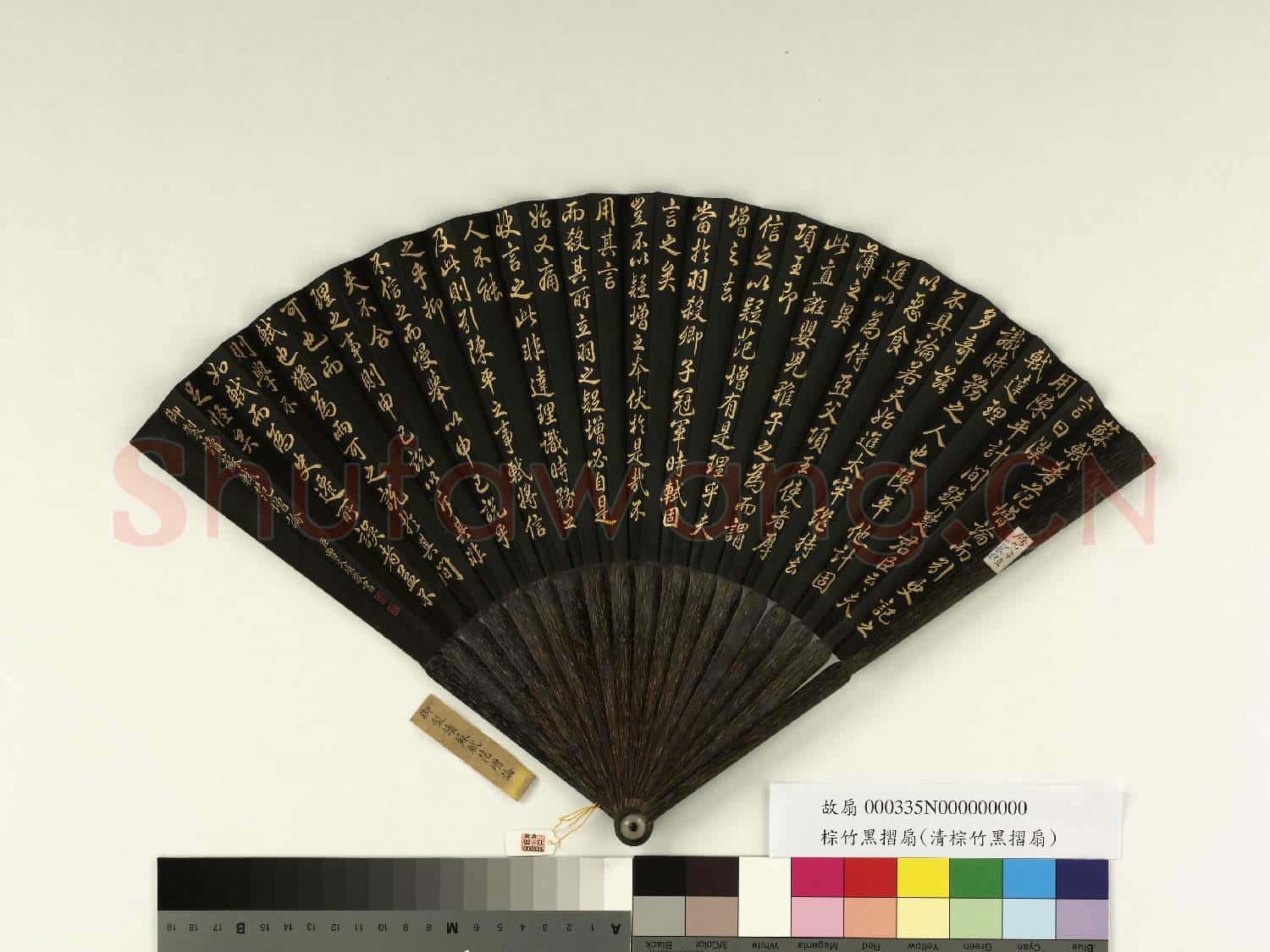 清曹文埴書乾隆御製讀蘇軾范增論 成扇