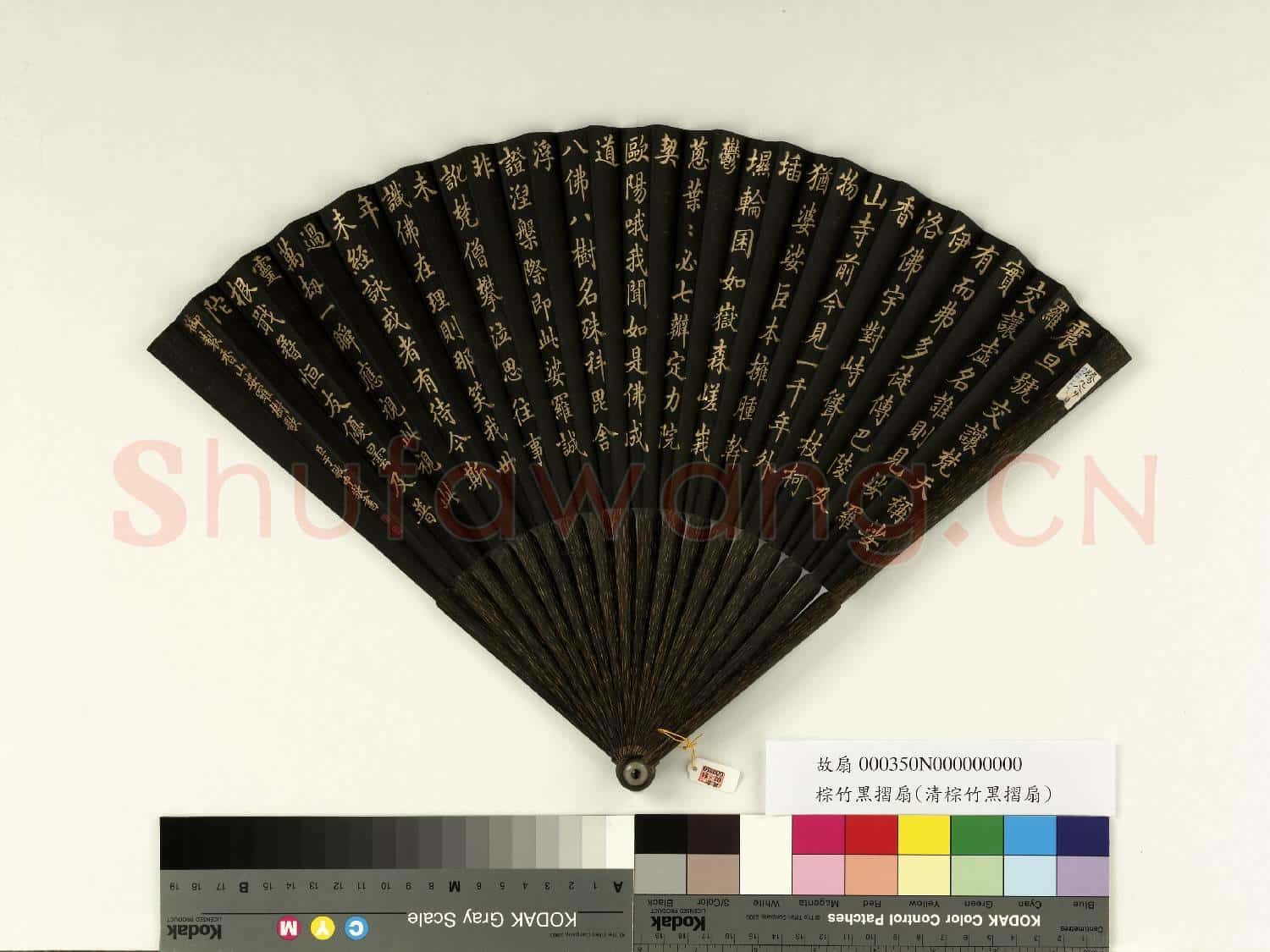 清于敏中書乾隆御製香山娑羅樹歌 成扇