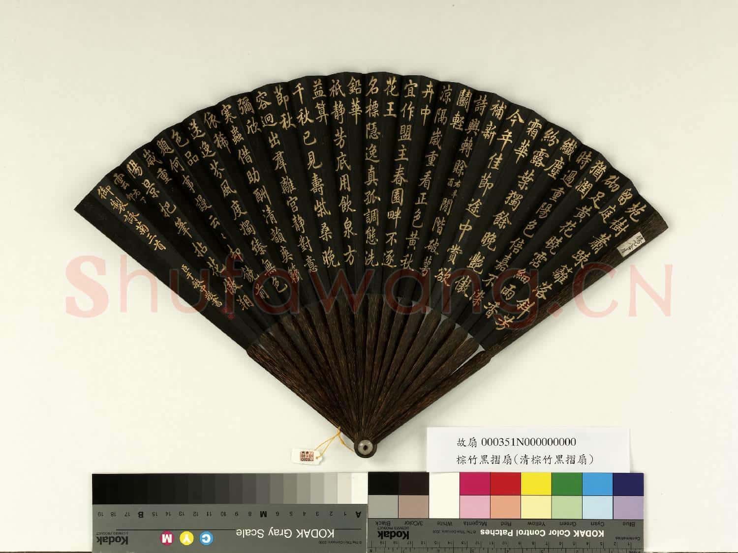清于敏中書乾隆御製詠菊三首 成扇