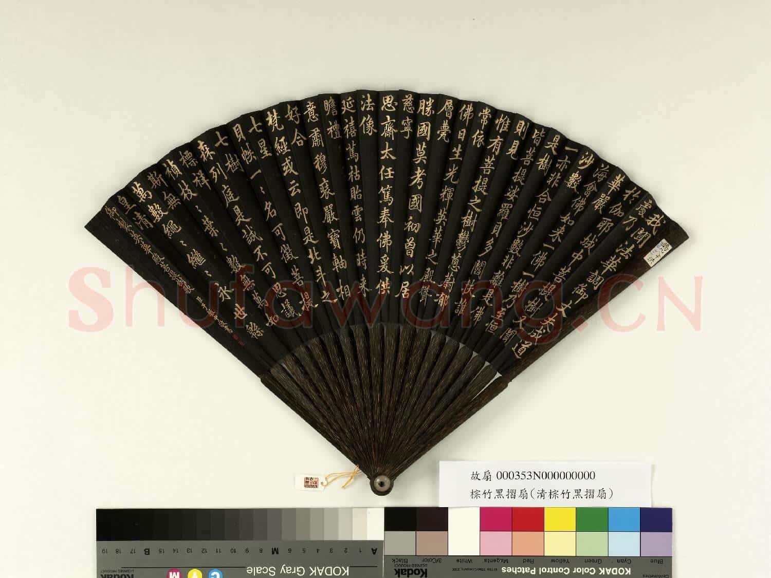 清于敏中書乾隆御製英華殿菩提樹歌 成扇