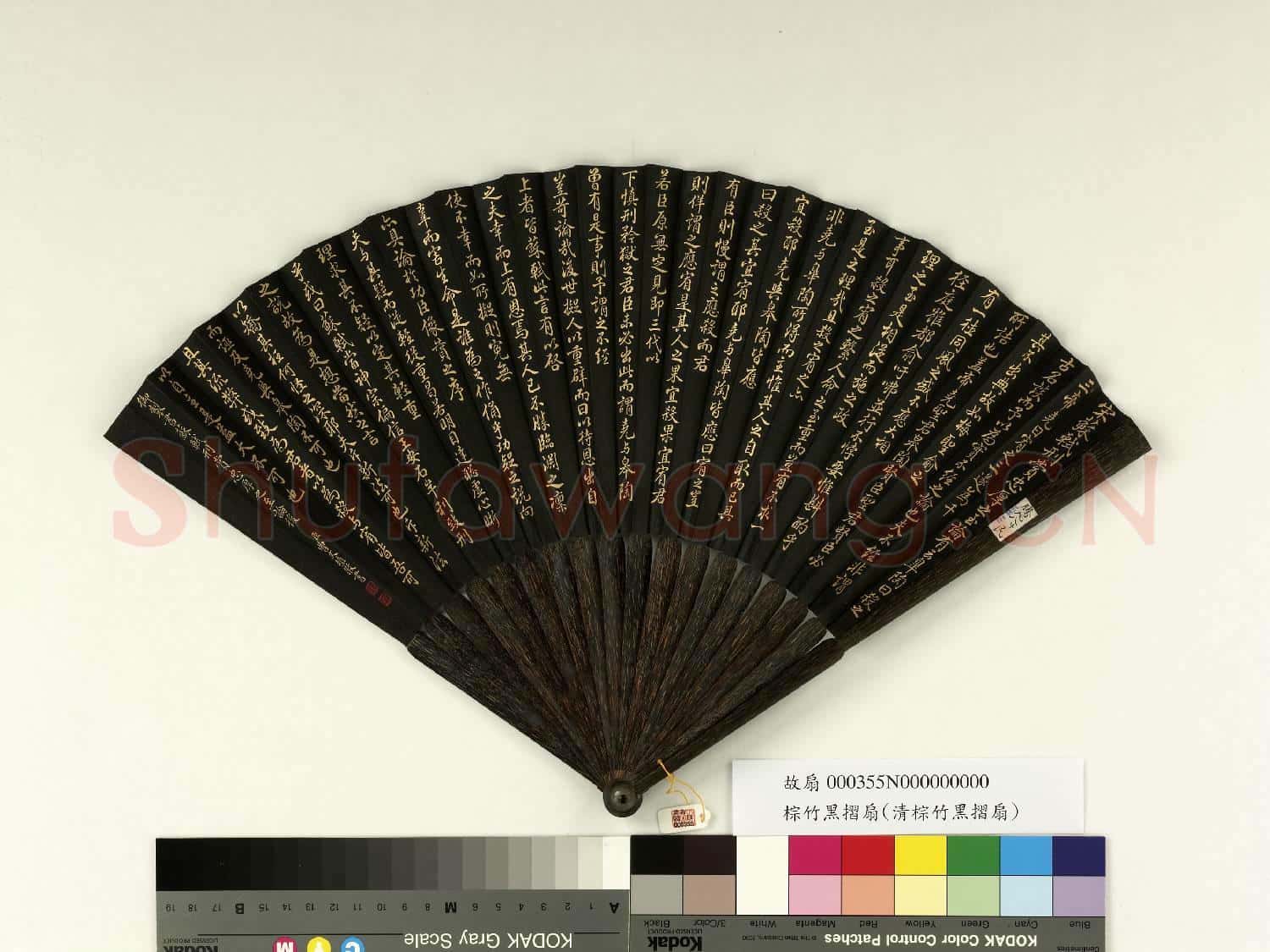 清曹文埴書乾隆御製書蘇軾刑賞忠厚之至論後 成扇