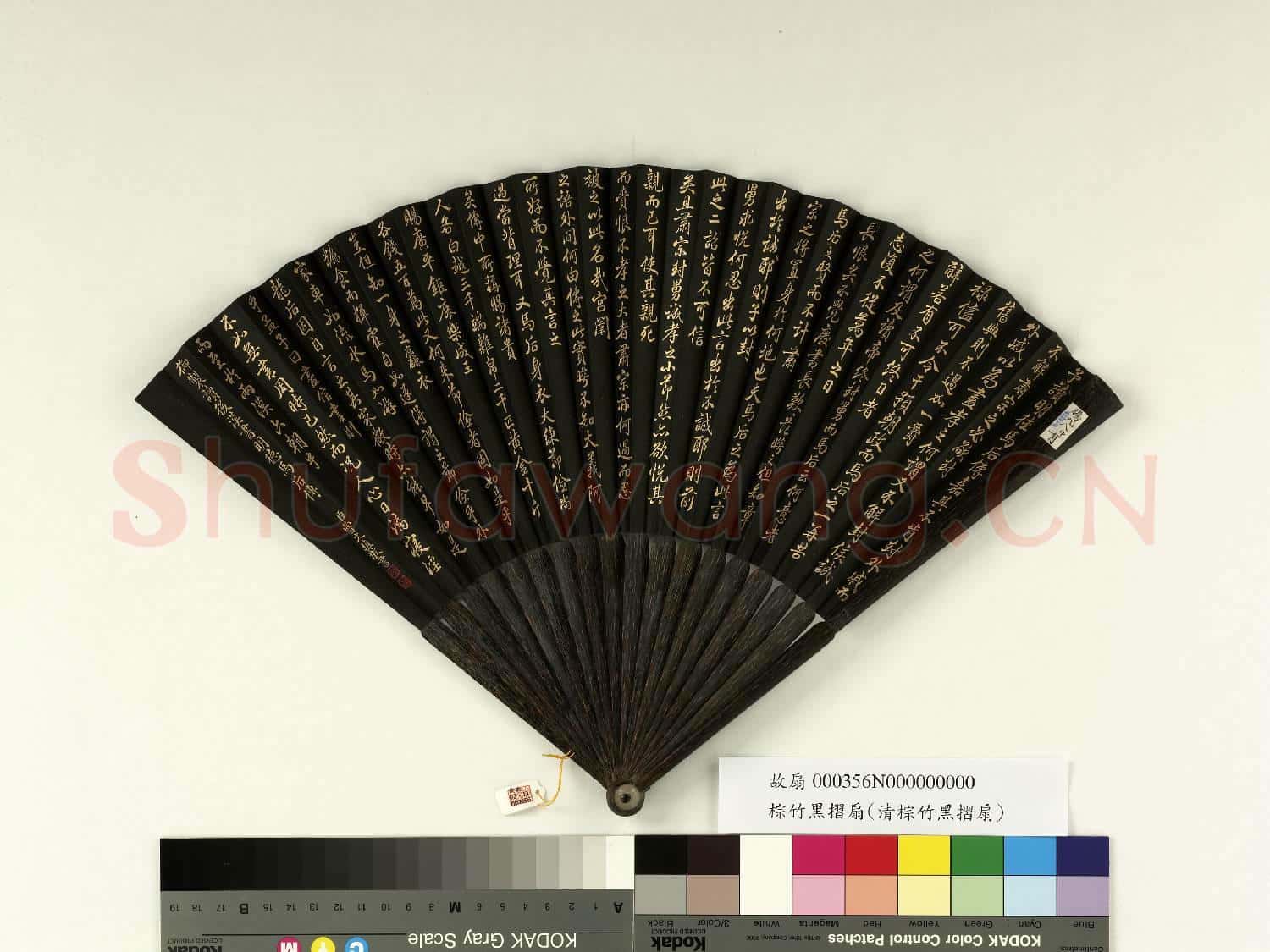 清曹文埴書乾隆御製讀後漢書明德馬后傳 成扇