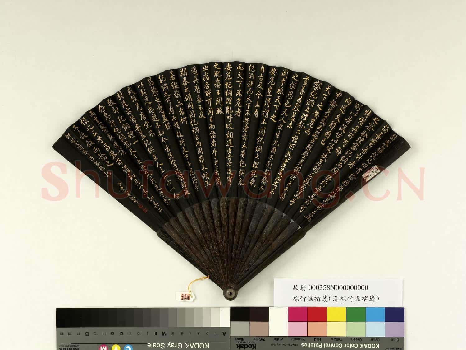 清曹文埴書乾隆御製讀韓昌黎雜說 成扇