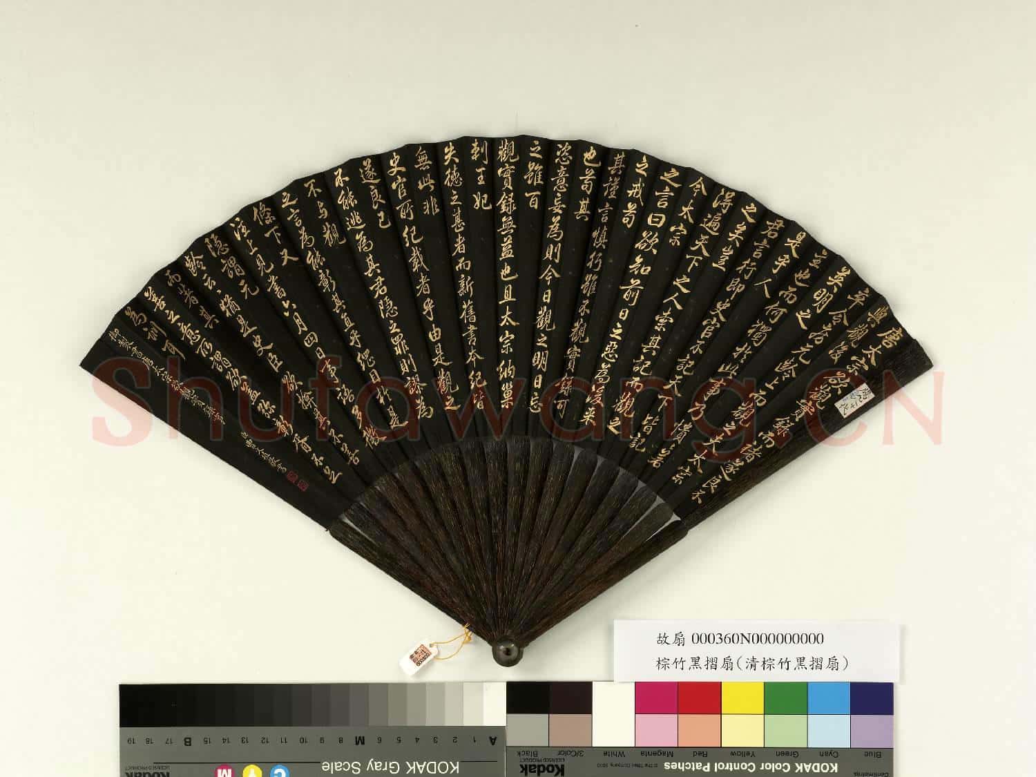 清曹文埴書乾隆御製書唐太宗欲觀實錄事 成扇