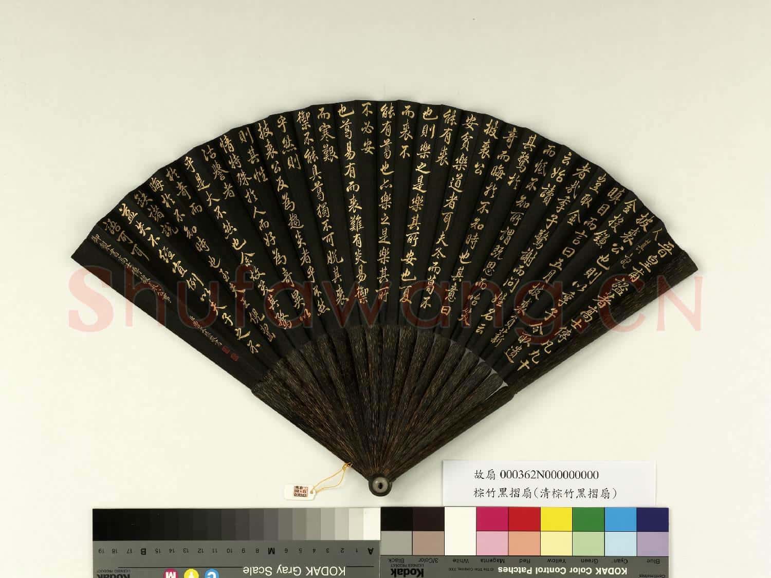 清曹文埴書乾隆御製書高士傳披裘公事 成扇