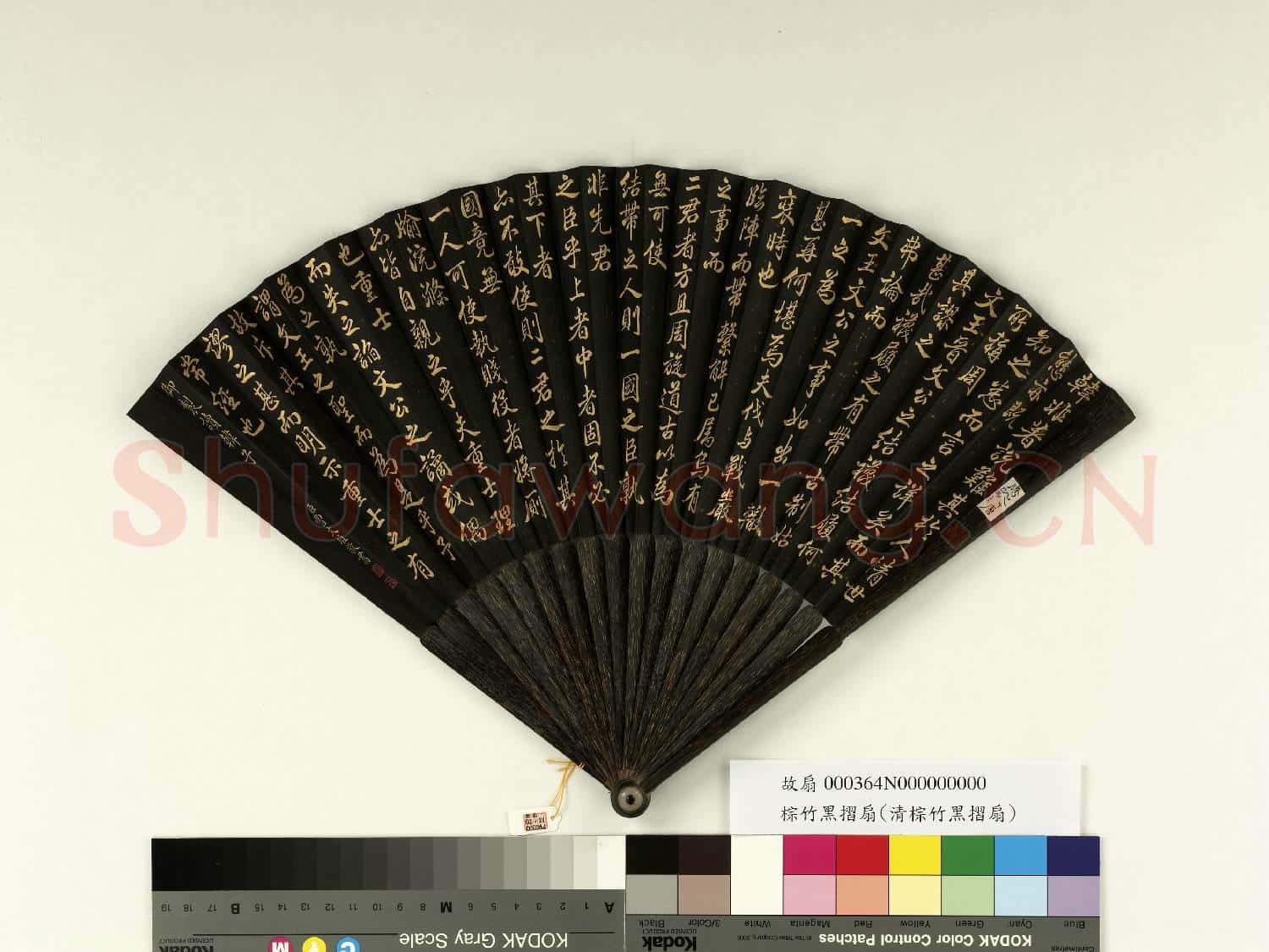 清曹文埴書乾隆御製讀韓子 成扇