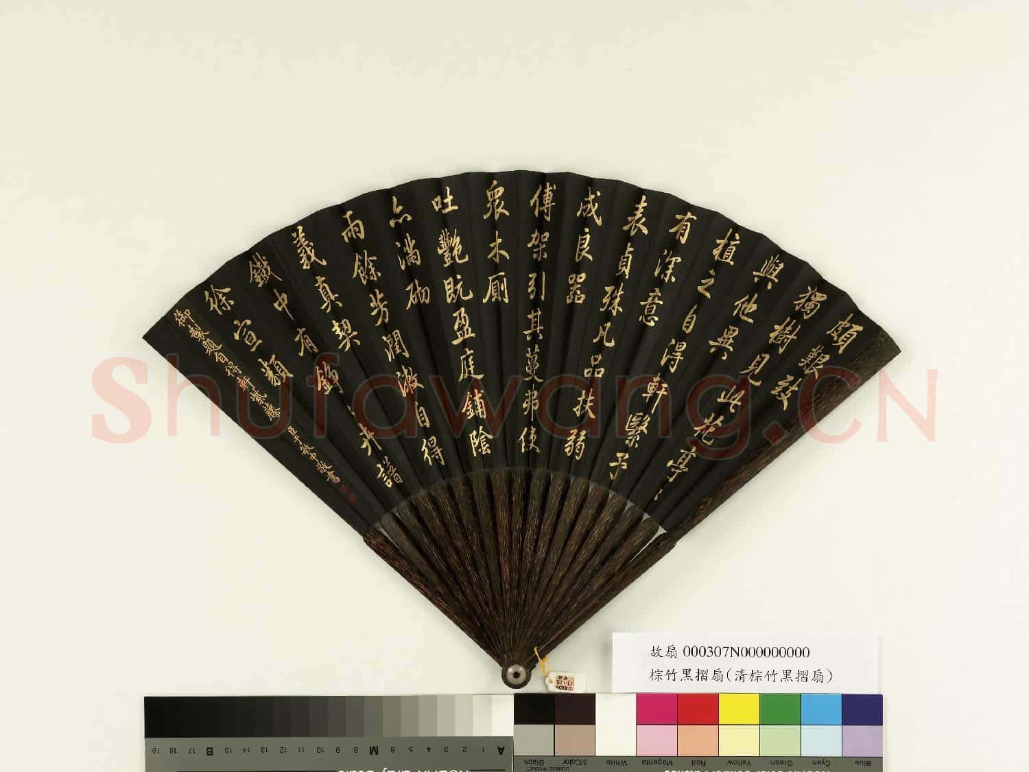 清于敏中書乾隆御製題自得軒紫藤詩 成扇