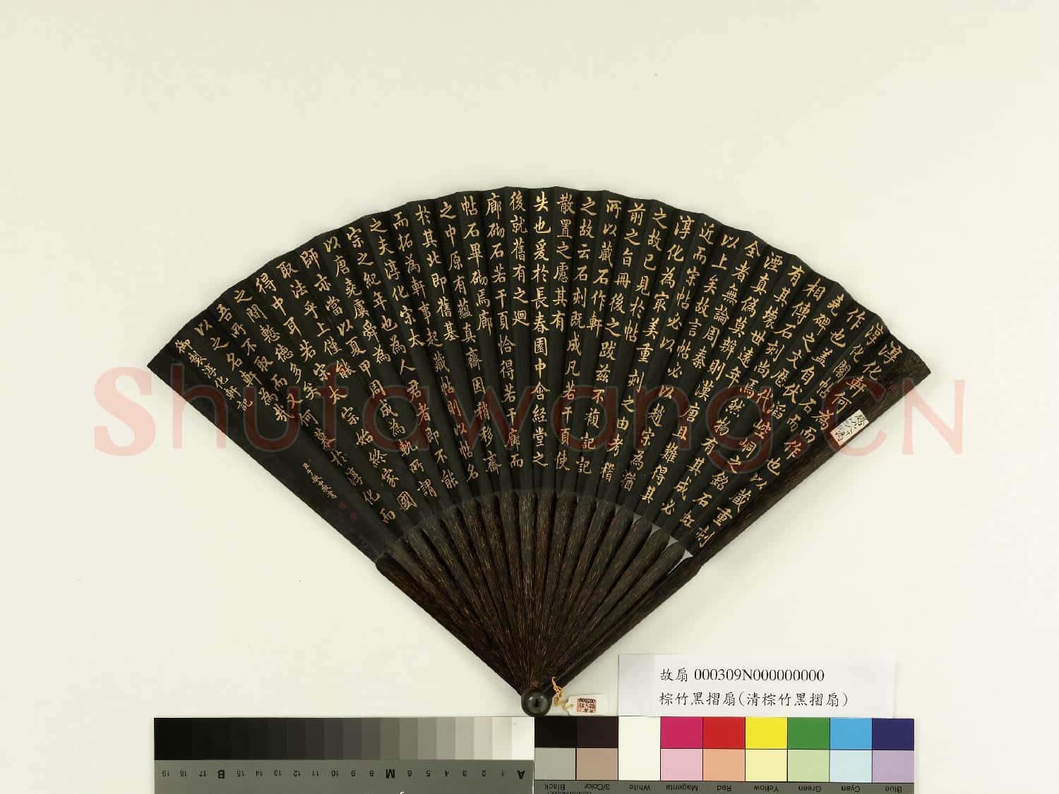 清于敏中書乾隆御製淳化軒記 成扇