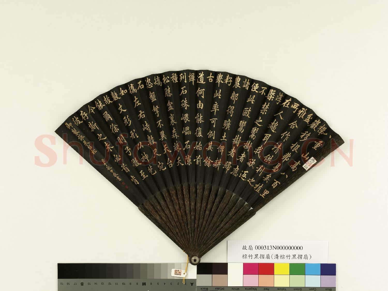 清于敏中書乾隆御製詠天台松 成扇