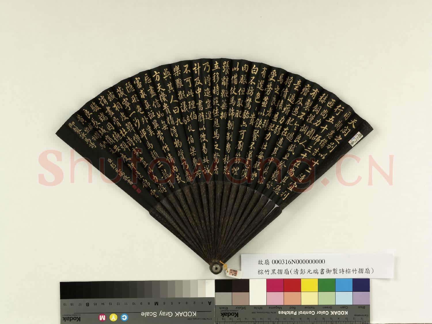 清彭元瑞書乾隆御製立仗馬詩等二首 成扇