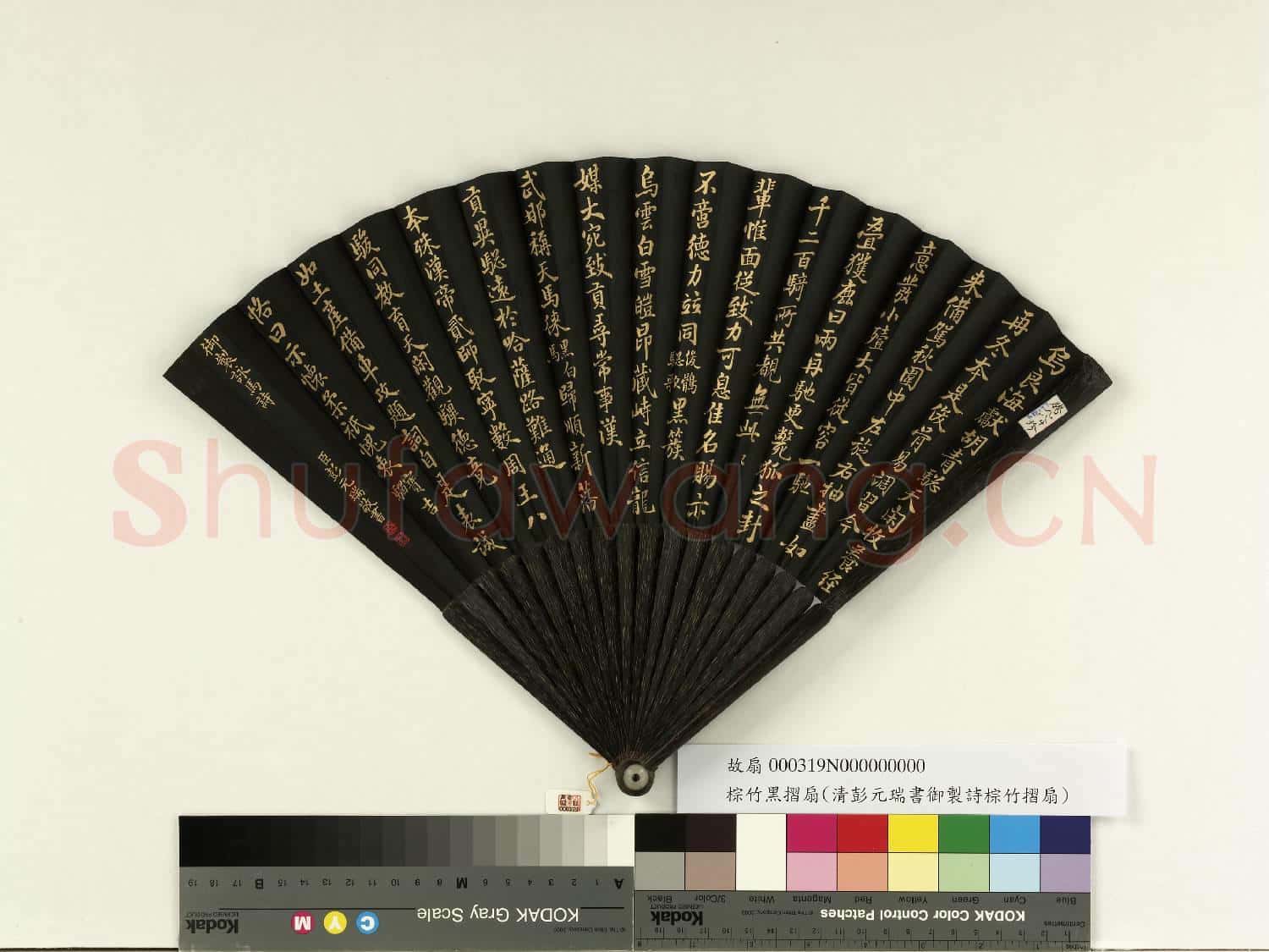 清彭元瑞書乾隆御製俊鶻驄歌等三首 成扇