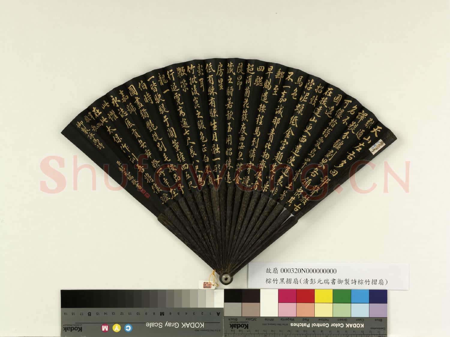清彭元瑞書乾隆御製愛烏罕四駿歌 成扇