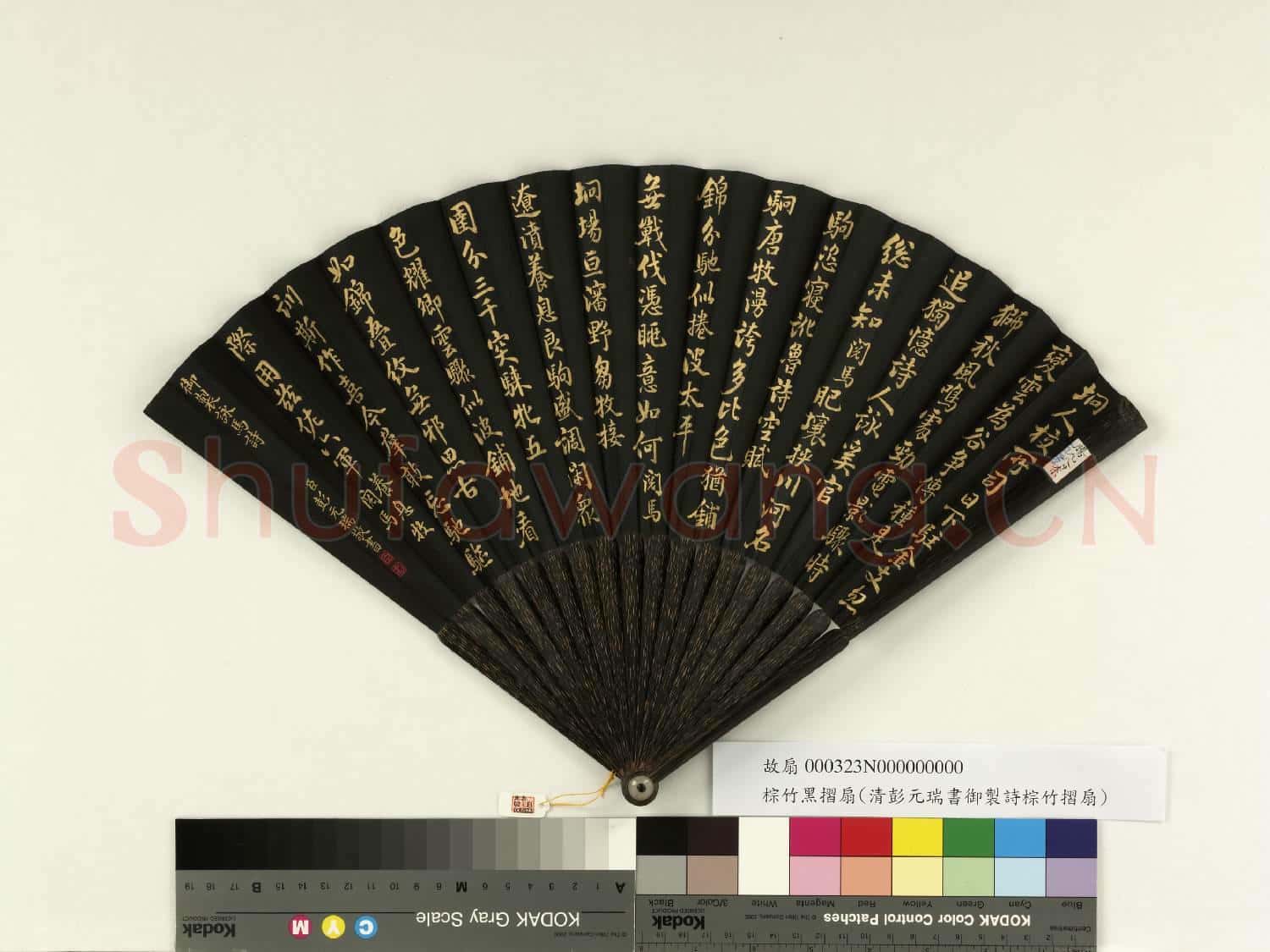 清彭元瑞書乾隆御製養息牧閱圖 成扇