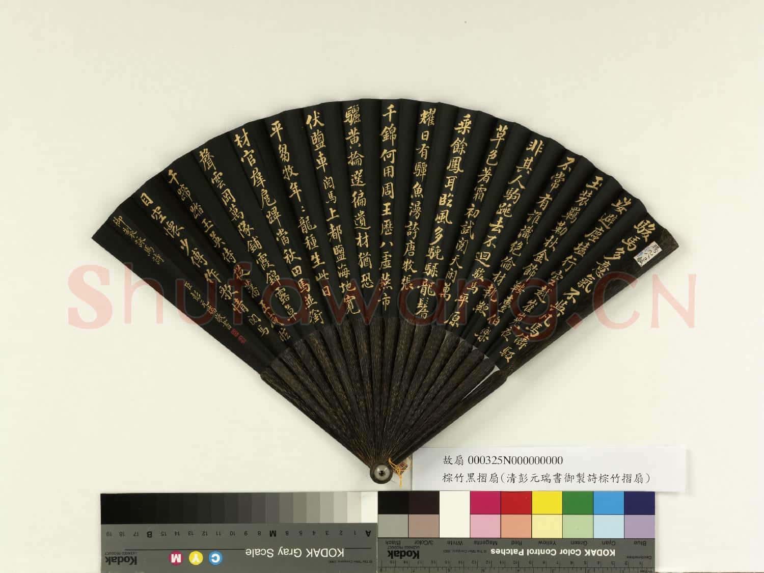 清彭元瑞書乾隆御製駿馬詩等三首 成扇