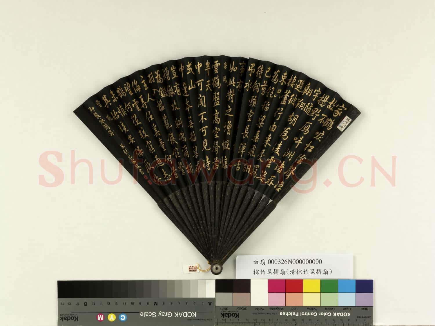 清彭元瑞書乾隆御製家鶴詩等二首 成扇