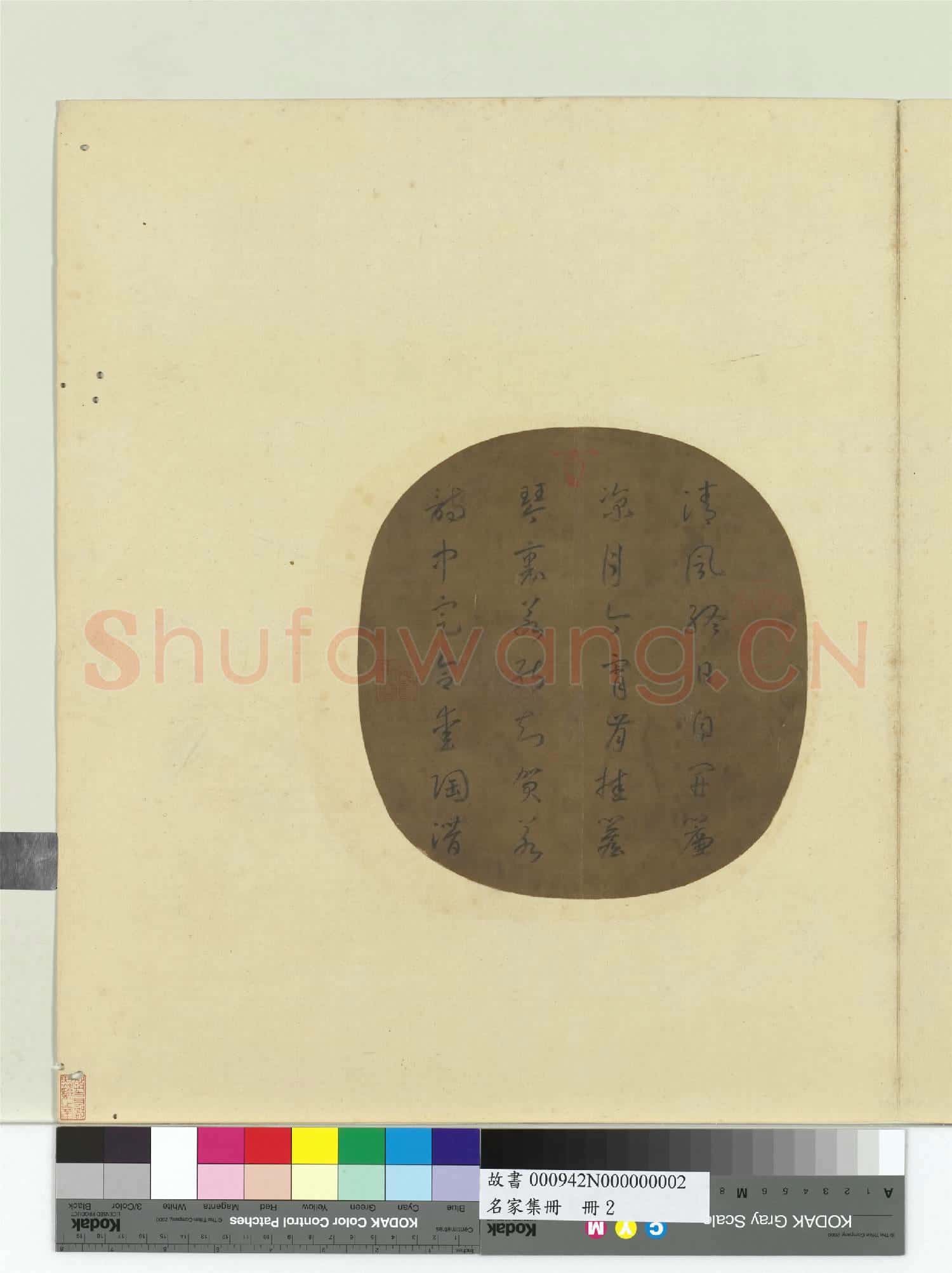 名家集冊 冊 行書七言絕句