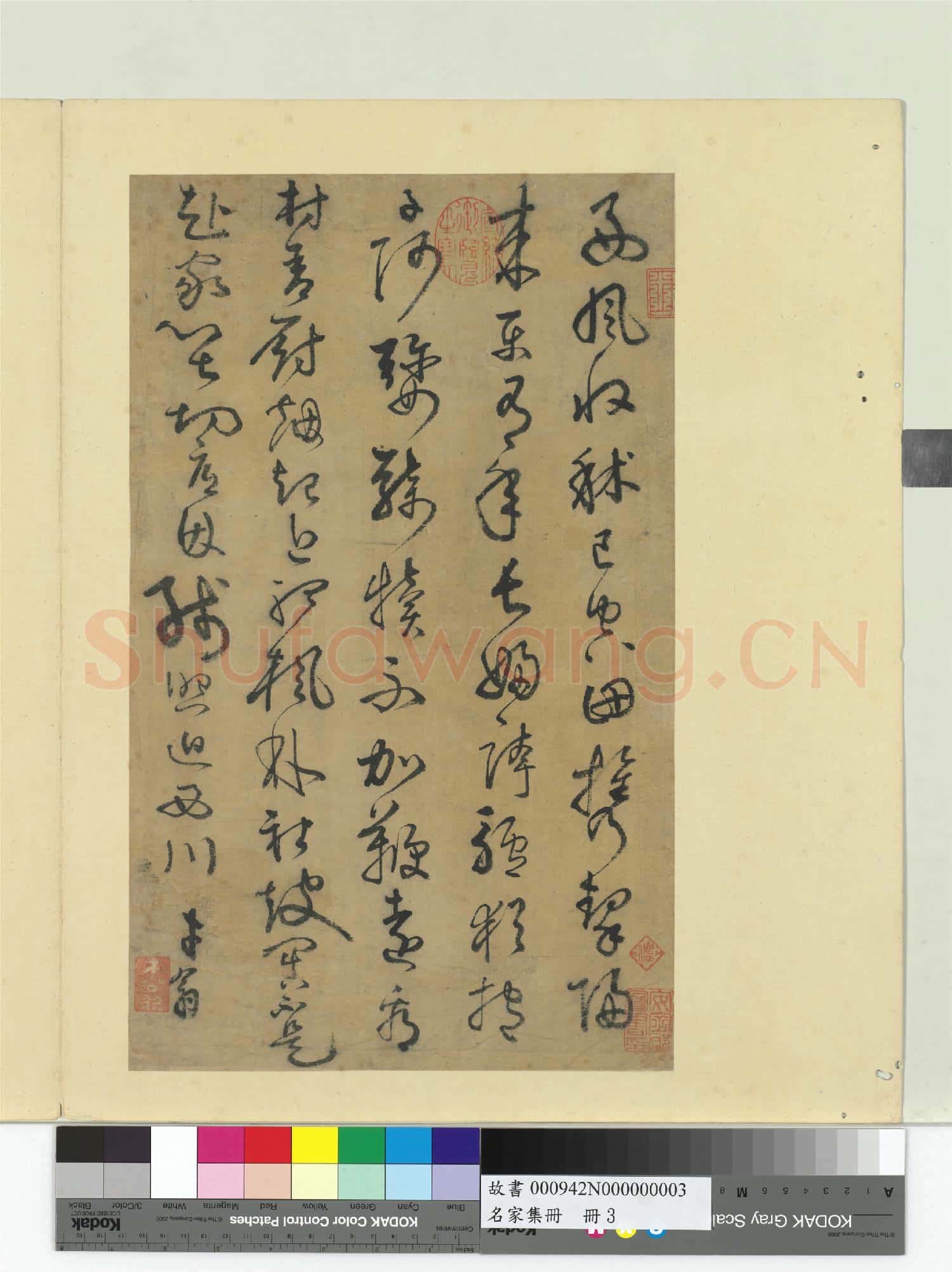 名家集冊 冊 才翁行草書七言律詩