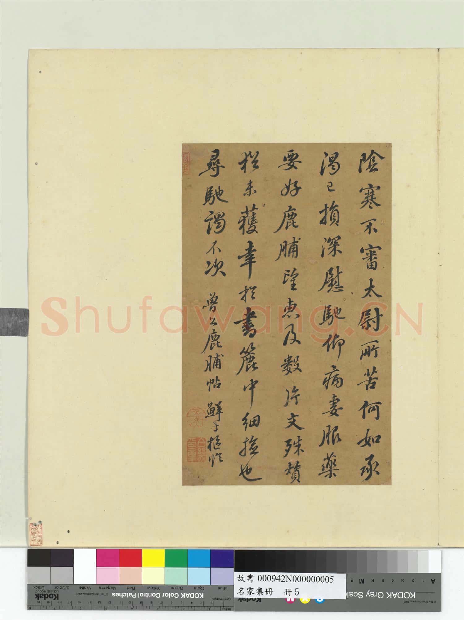 名家集冊 冊 宋米芾尺牘