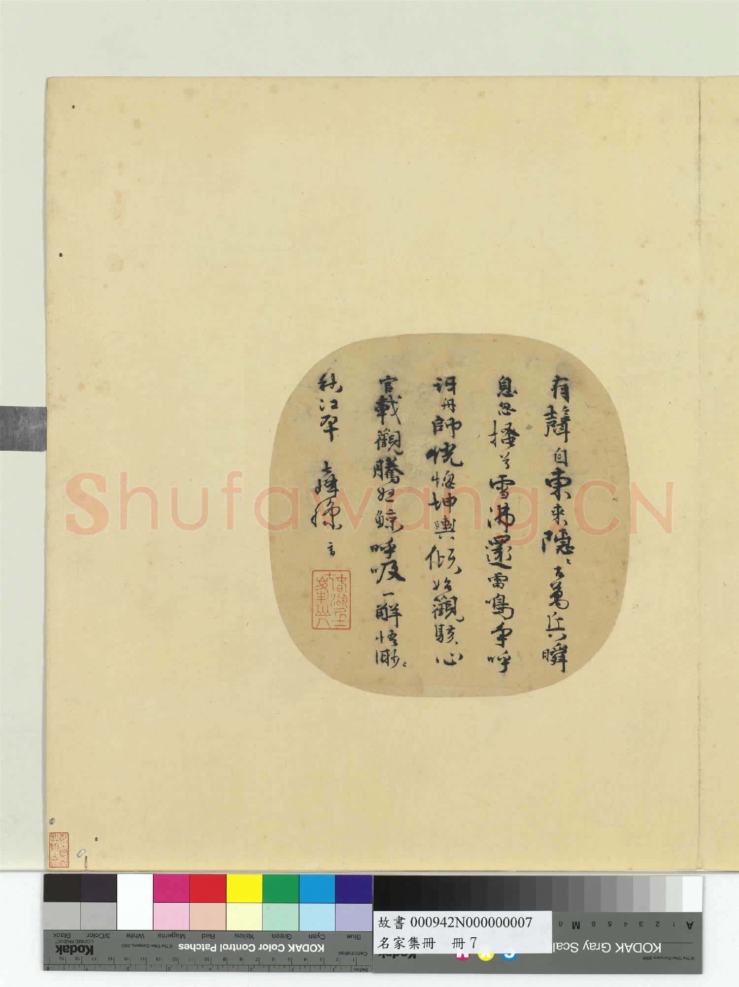 名家集冊 冊 明陳端甫行書七言絕句