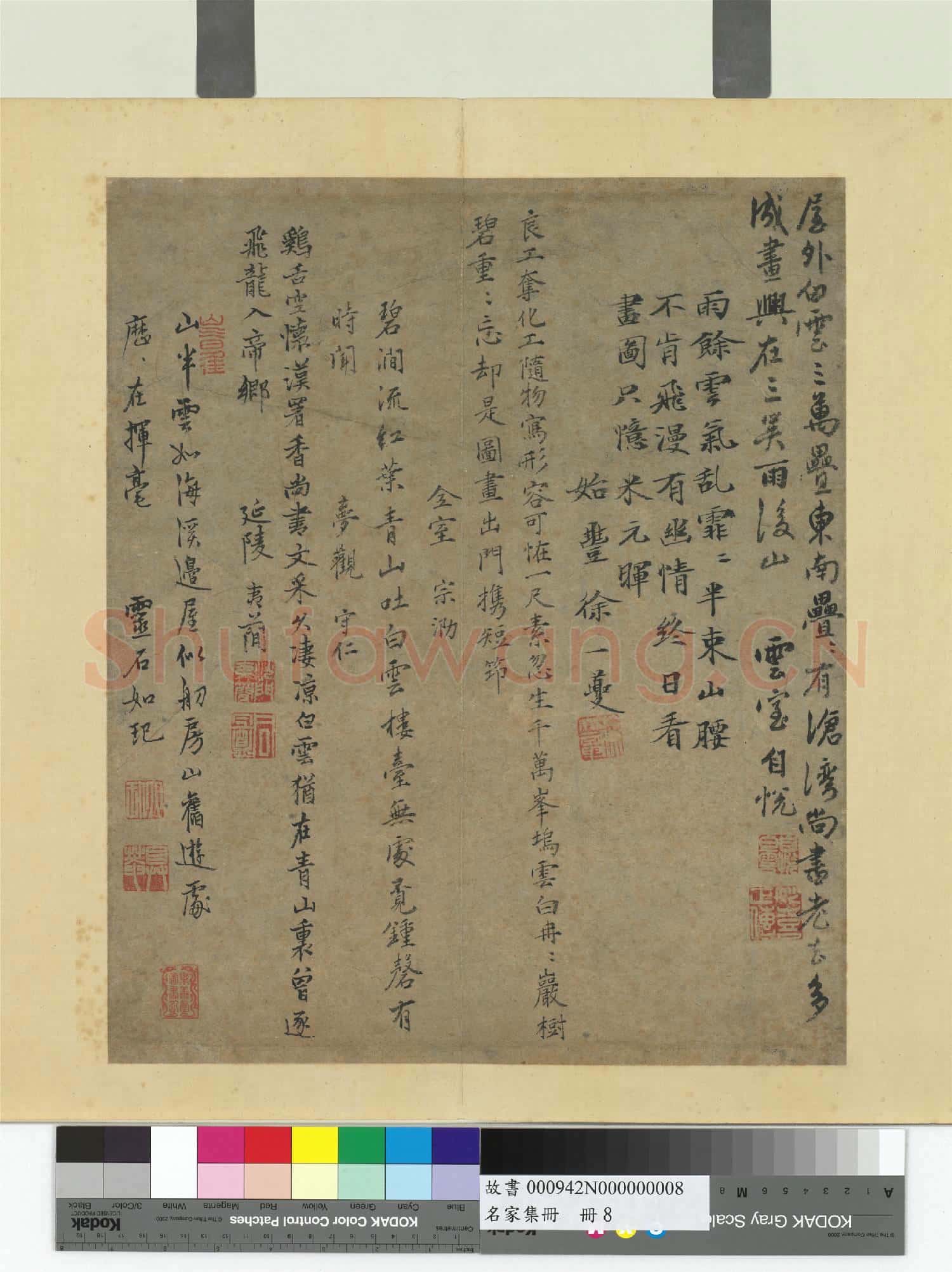 名家集冊 冊 行書七言絕句