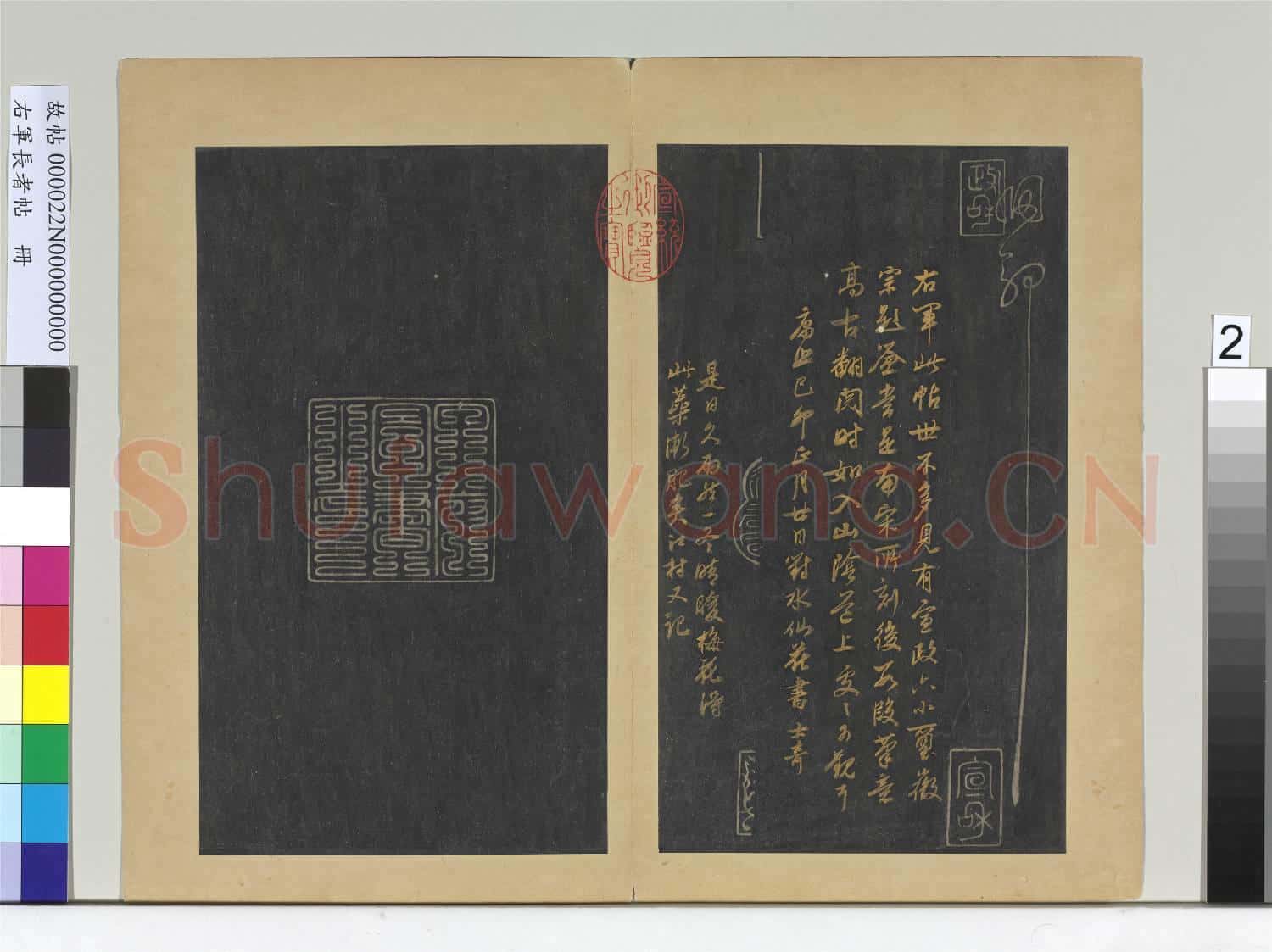 右軍長者帖 冊 晉王羲之長者帖