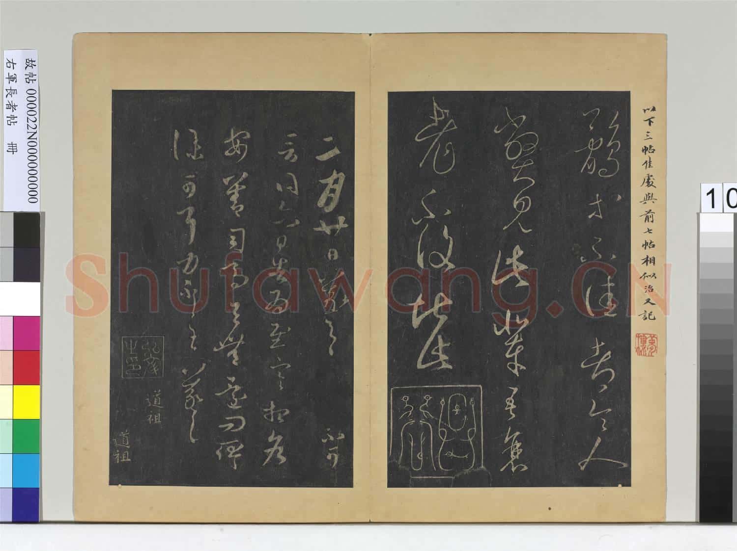 右軍長者帖 冊 晉王羲之衰老帖