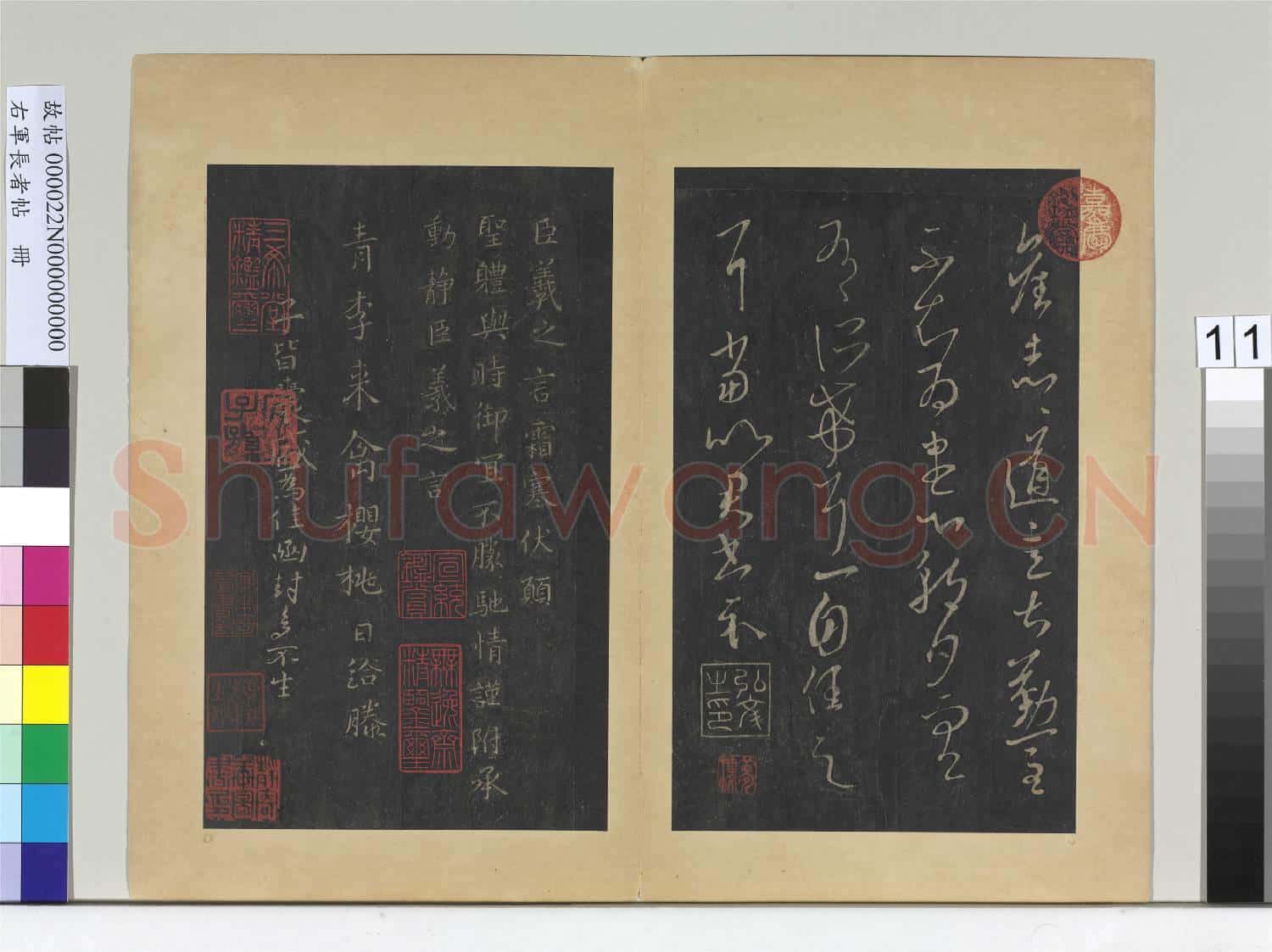 右軍長者帖 冊 晉王羲之霜寒帖