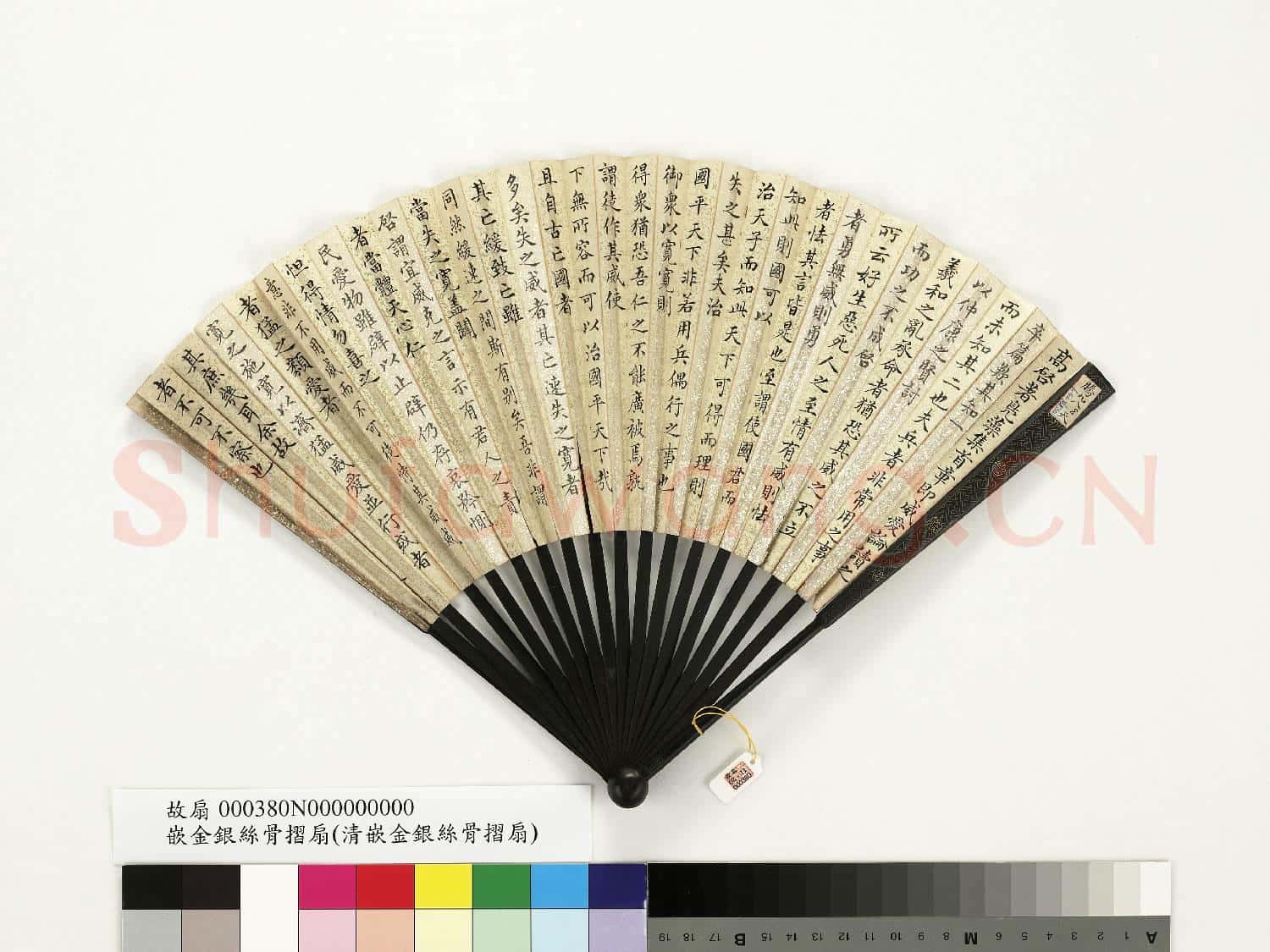 清人書乾隆御製讀高啟威愛論 成扇