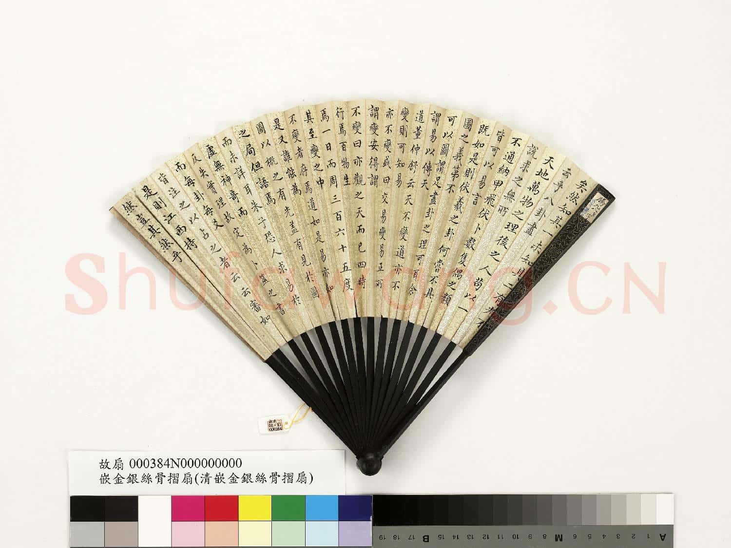 清人書讀歸有光易圖論 成扇