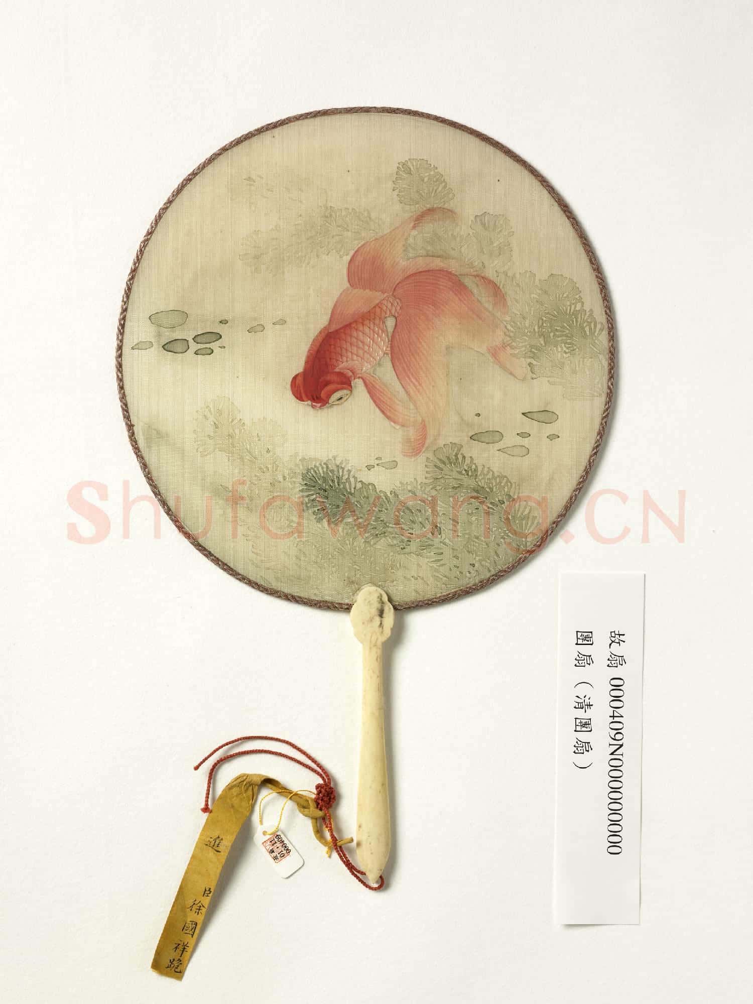 清人魚藻 成扇