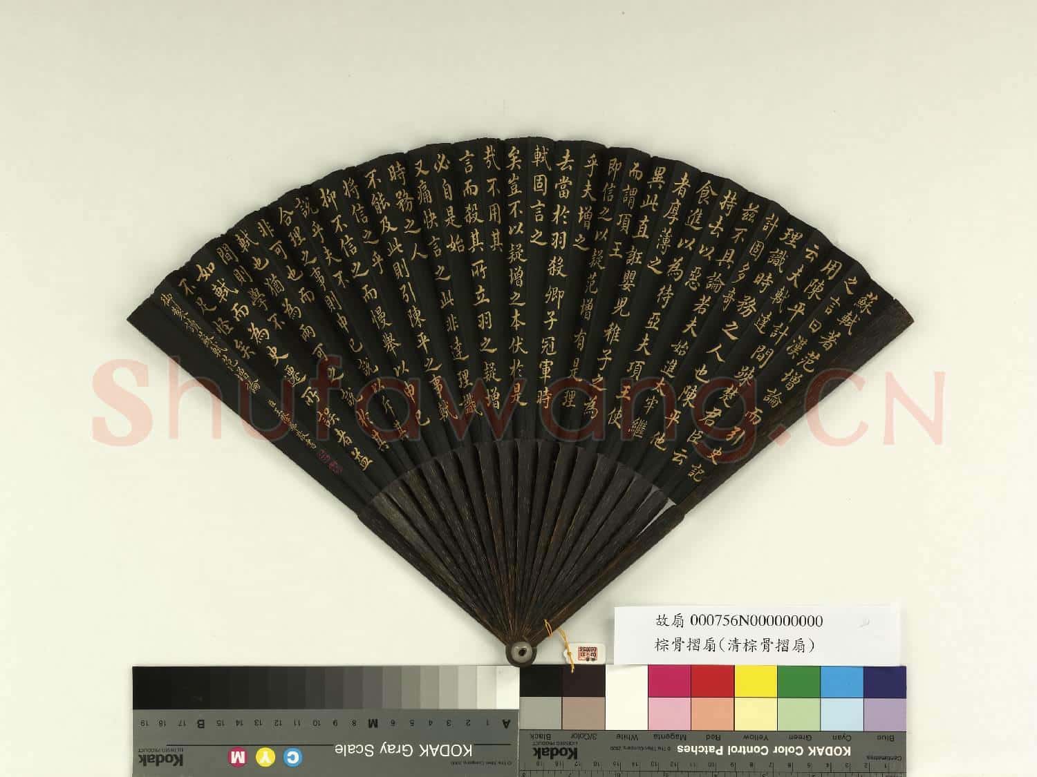 清王際華書乾隆御製讀蘇軾范增論 成扇