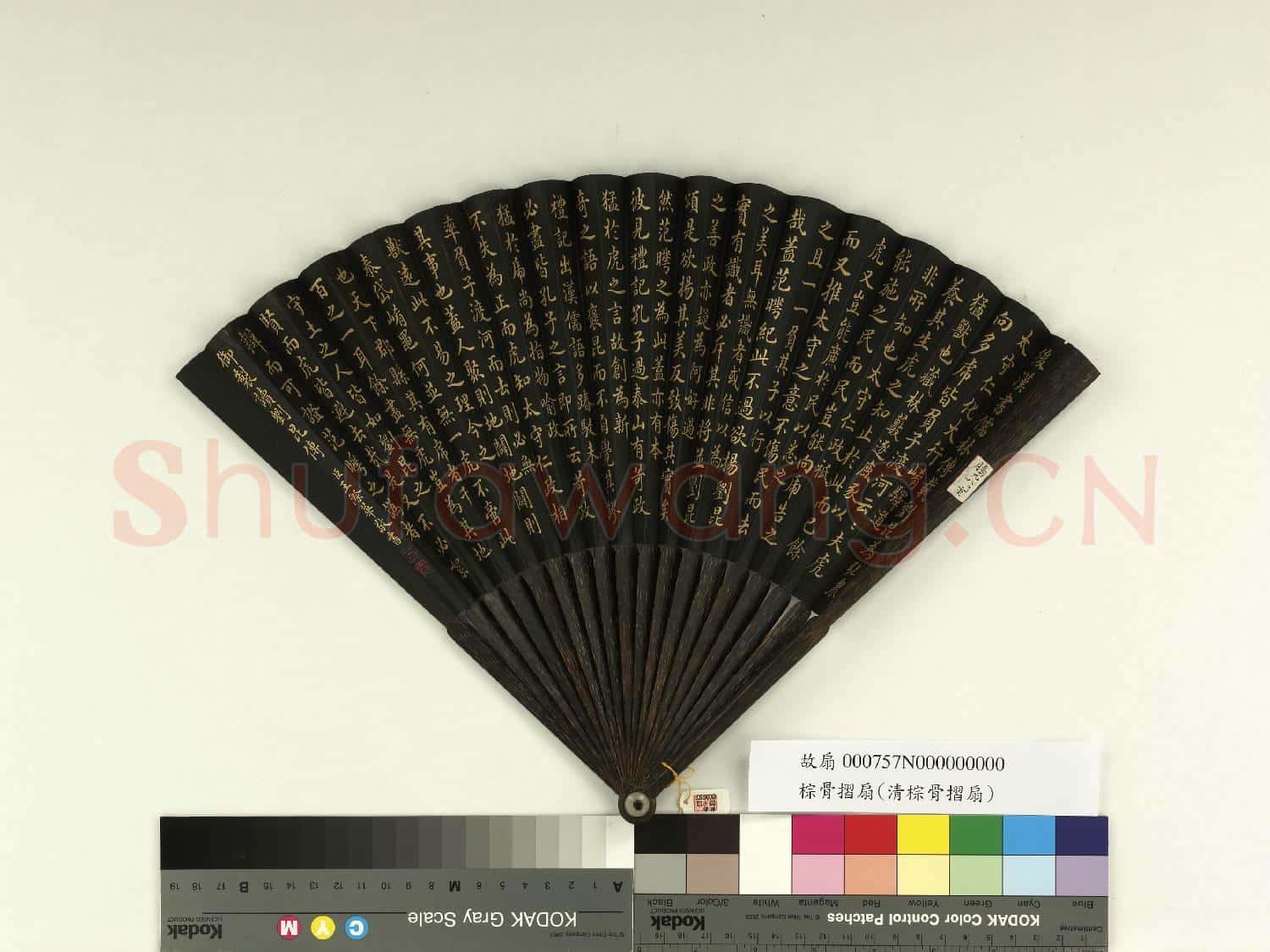清王際華書乾隆御製讀劉昆傳 成扇