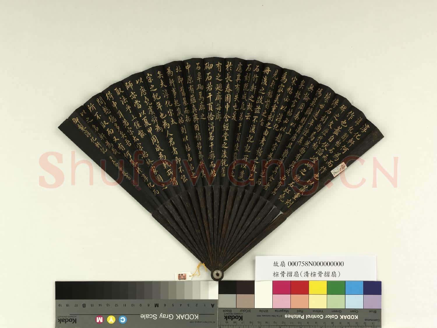 清王際華書乾隆御製淳化軒記 成扇