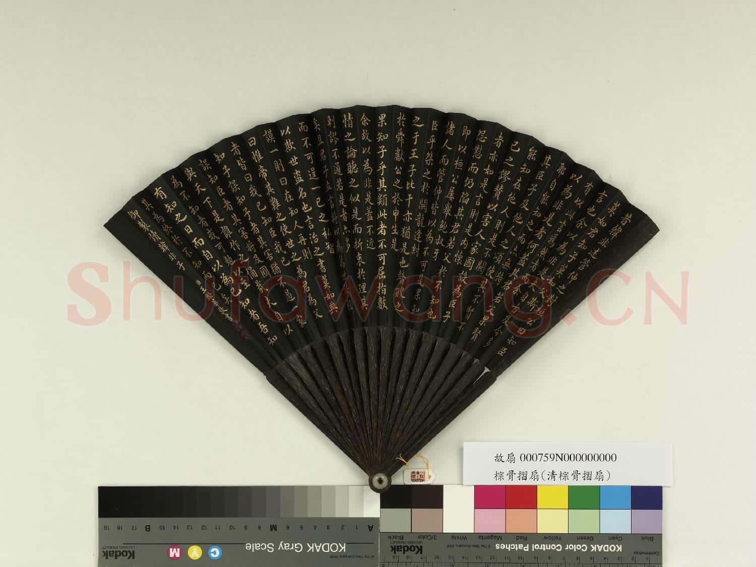 清王際華書乾隆御製讀韓非子 成扇