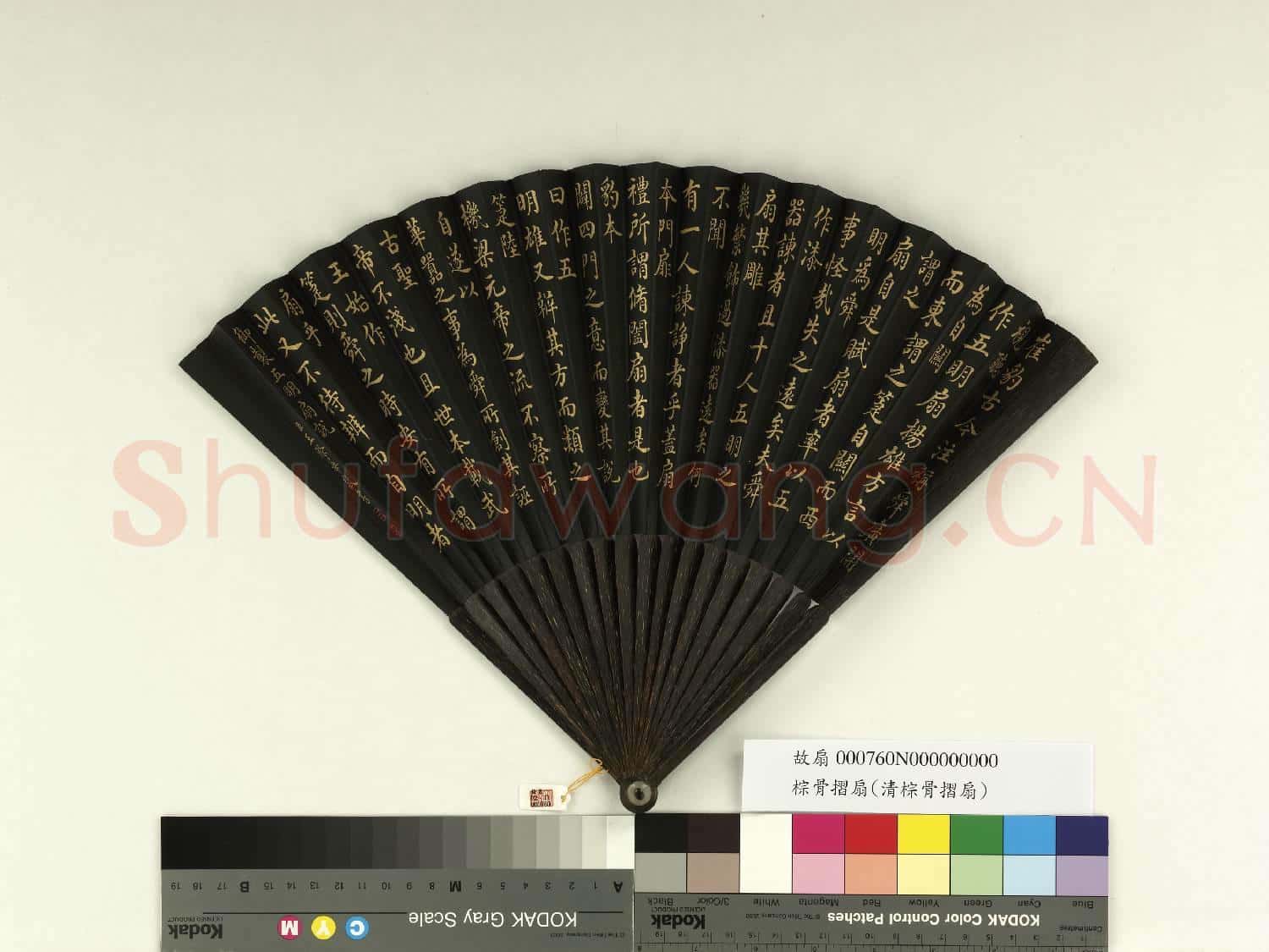 清王際華書乾隆御製五明扇說 成扇